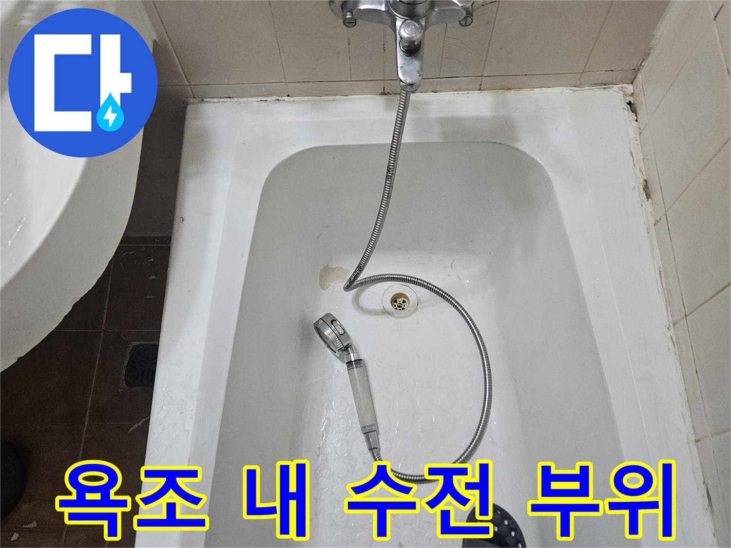 하얀 욕조 내부의 샤워기 수전과 배수구