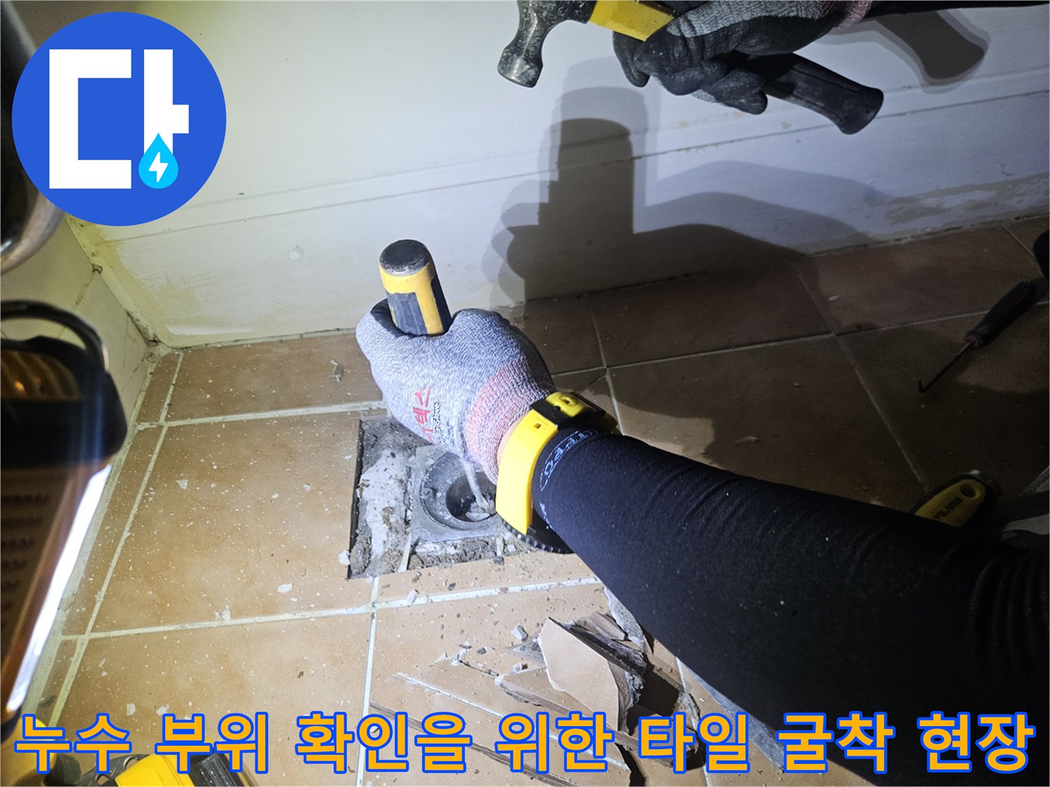 화장실-유가-주변-타일-제거-및-배관-노출-과정