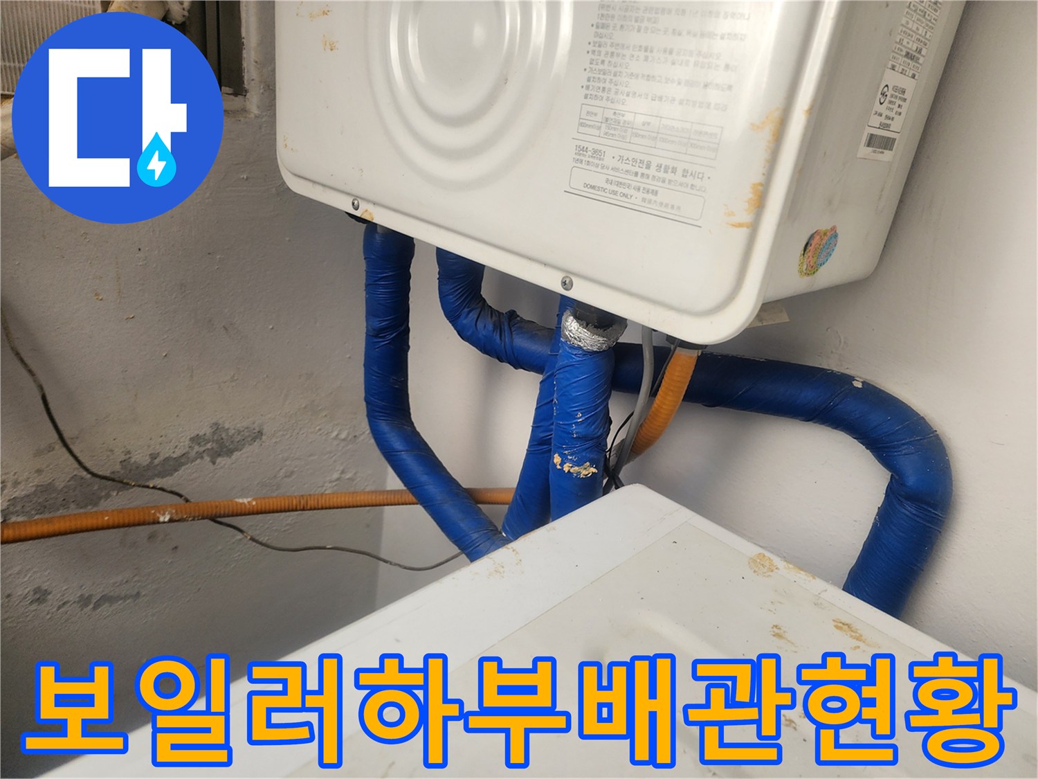보온재가 씌워진-파란색 배관들의 연결 모습