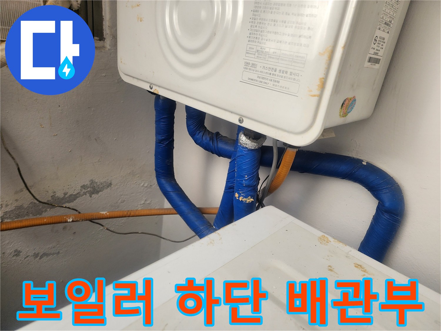 파란색 보온재-보일러 아래쪽 연결 배관