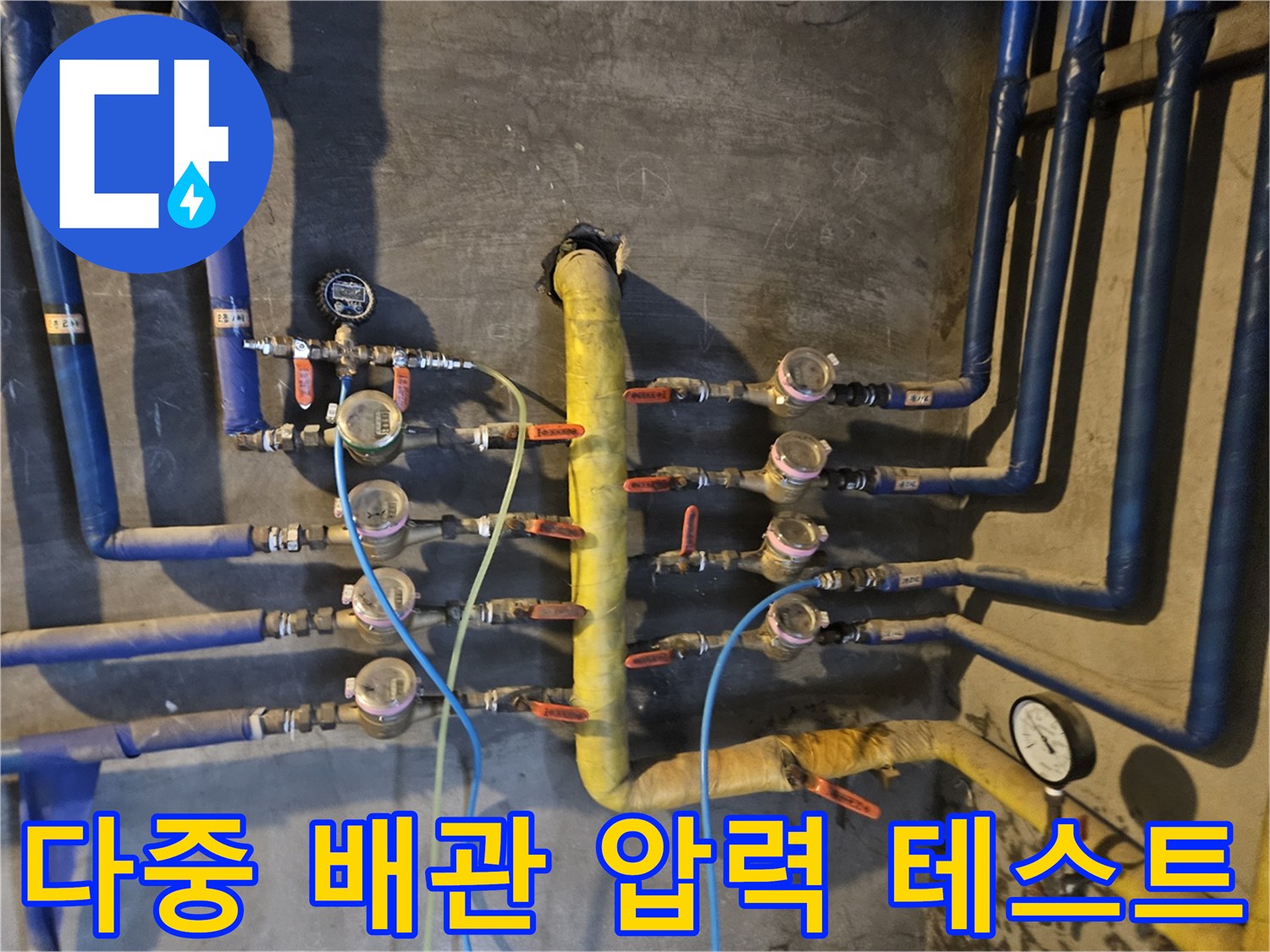 노란색-메인-배관과-파란색-분기-배관에-연결된-누수-측정-장치