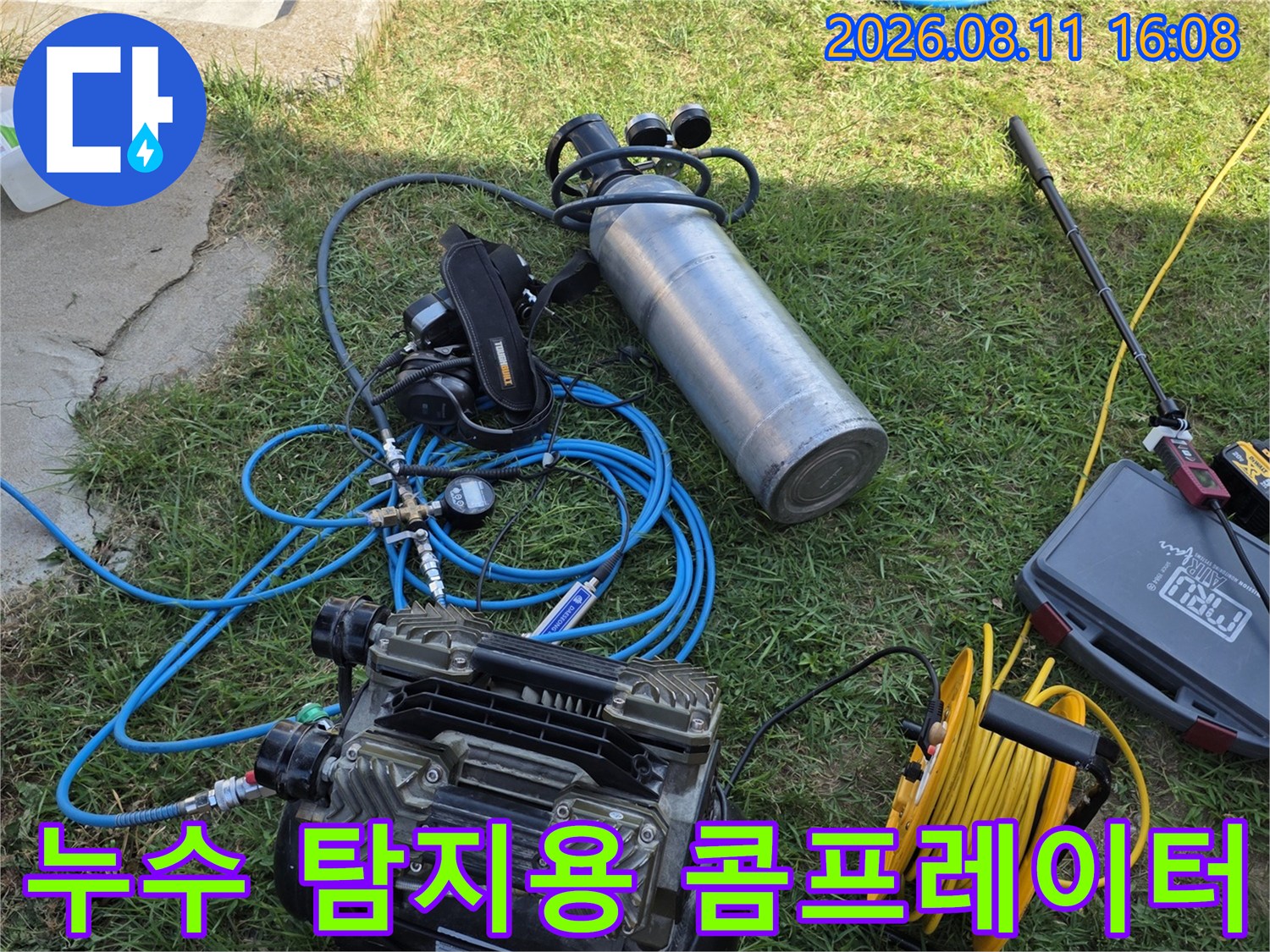 누수 지점 확인을 위해 설치된 공기 압축기와 가스 검출 장비