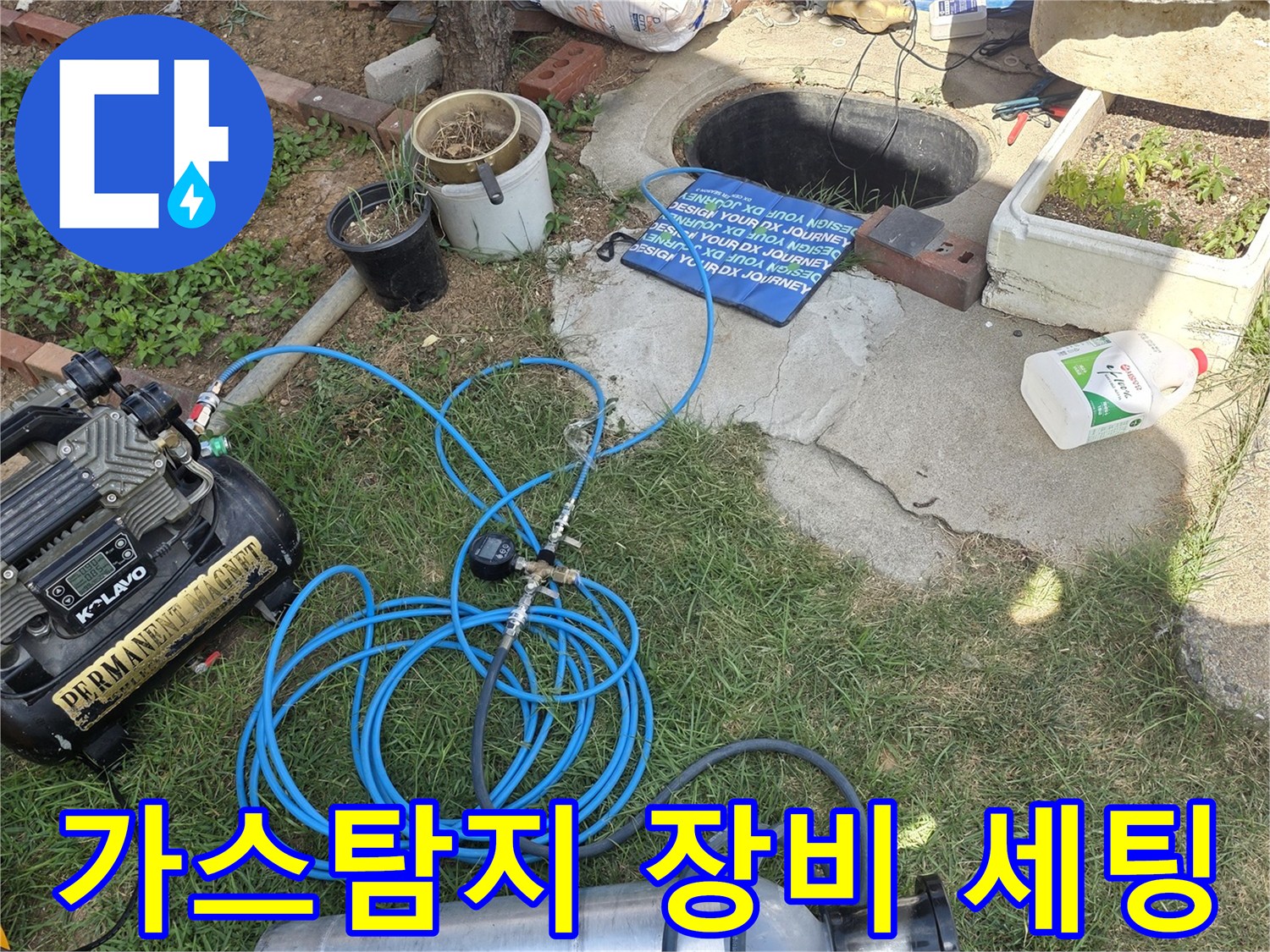 누수 진단을 위한 가스 실린더와 컴프레이서 설치 모습