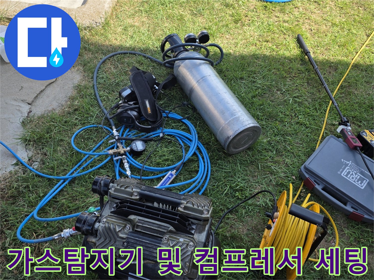 누수 탐지를 위해 설치된 가스 실린더와 공압용 컴프레서 장비