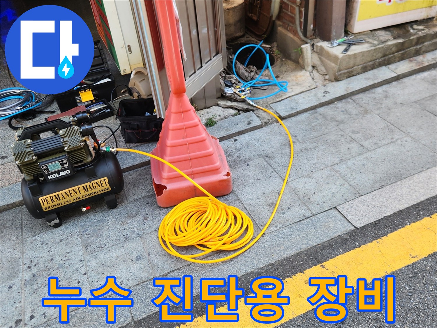 노란색 에어 호스와 연결된 공기 압력 테스트용 컴프레서 장비