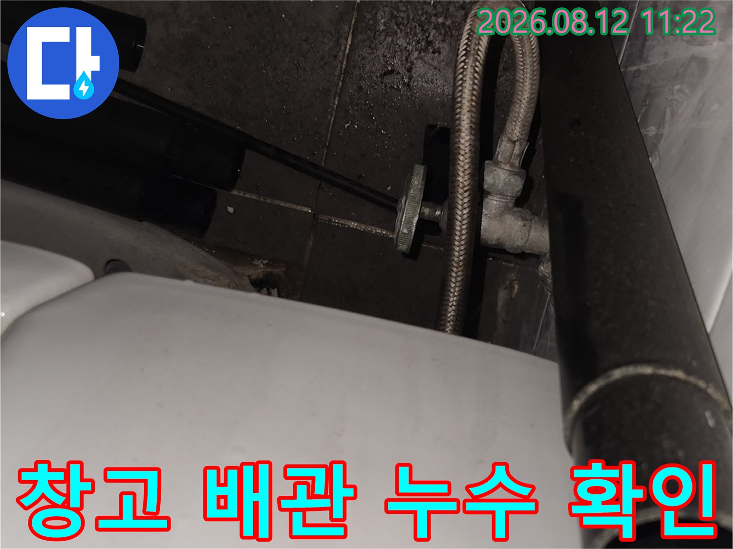 창고 내부 배관 및 앵글밸브 연결 상태를 촬영한 사진입니다.