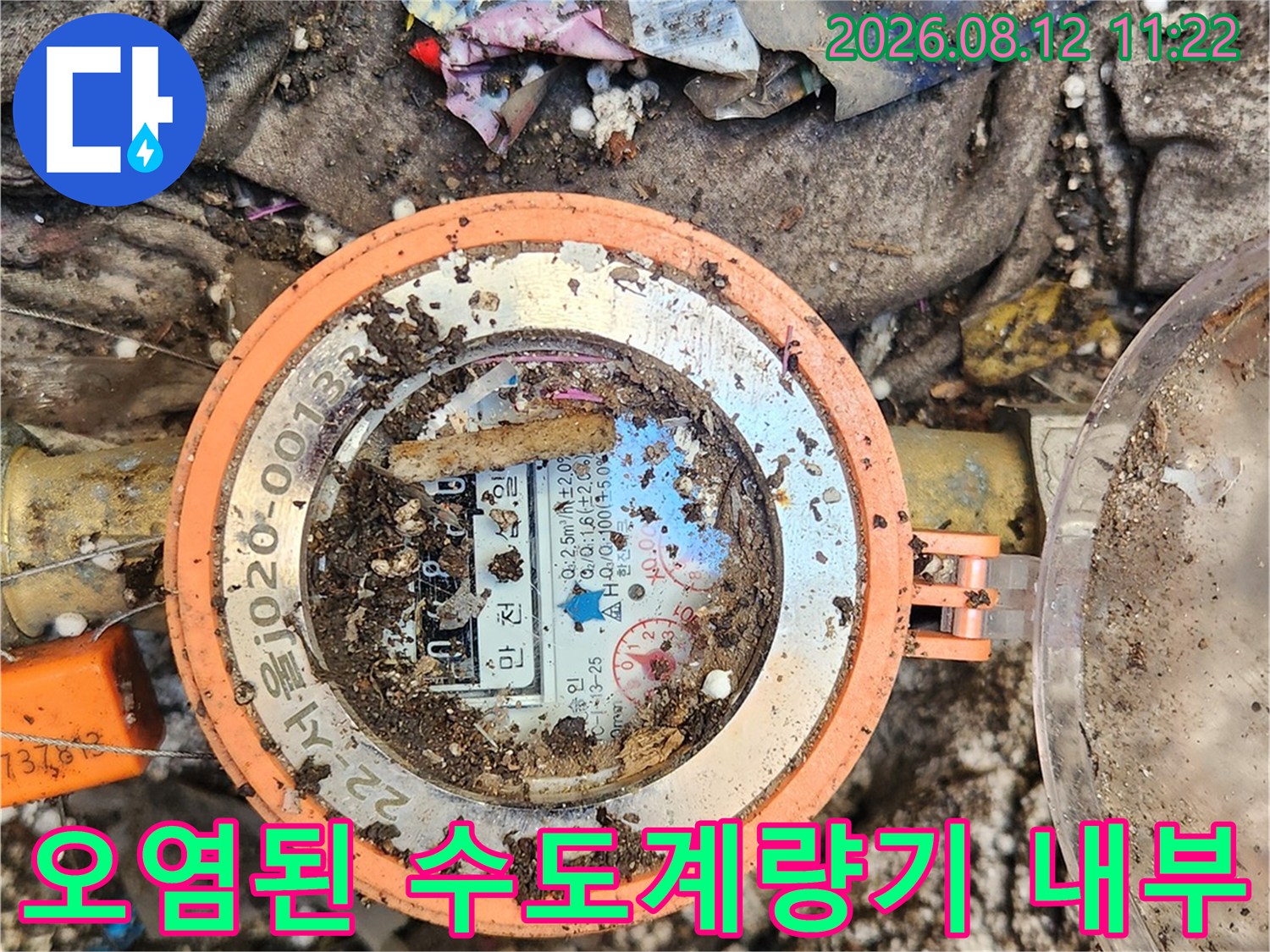 흙과 오물로 뒤덮인-수도계량기함의 모습입니다.