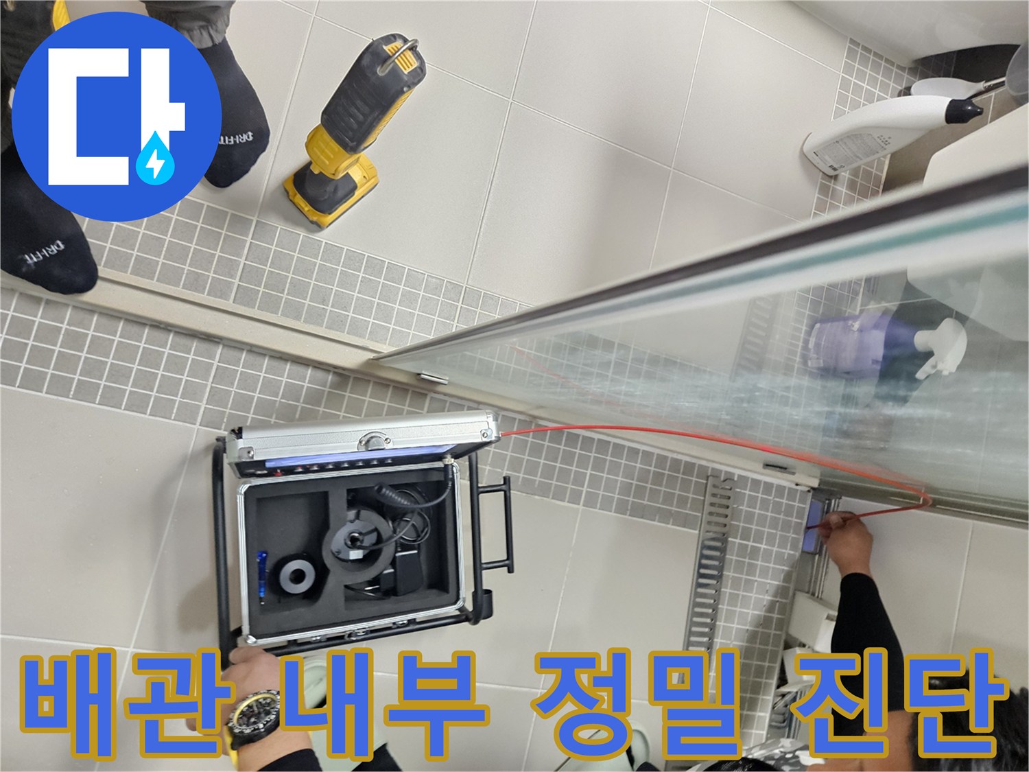 내시경 장비를 통해 배관의 상태를 면밀히 조사하는 현장