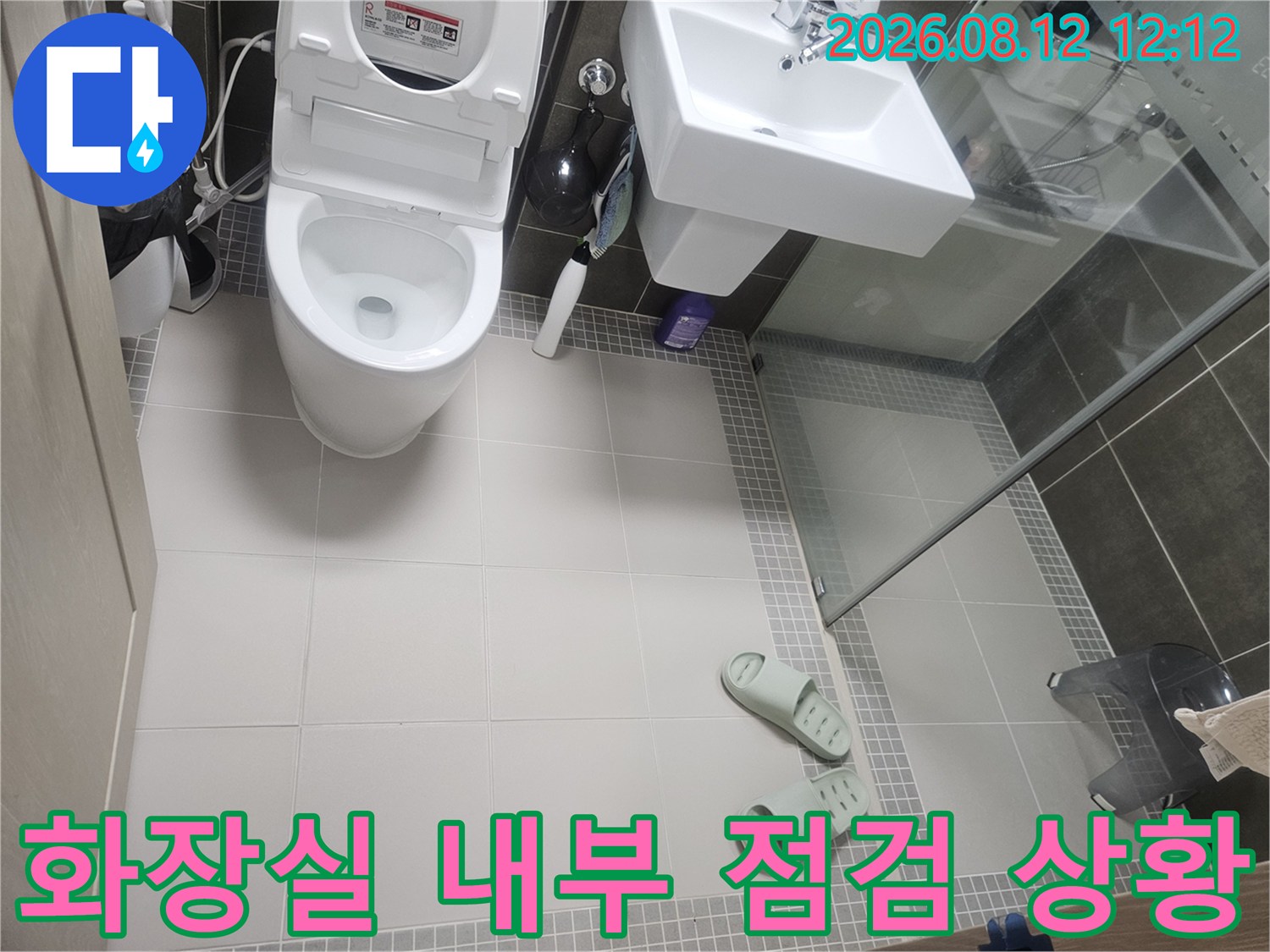 변기와 세면대가 설치된-양주 옥정동 화장실 모습