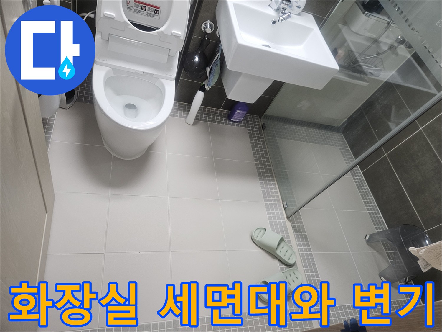 양주 옥정동-변기와 세면대가 설치된 욕실 바닥 전경