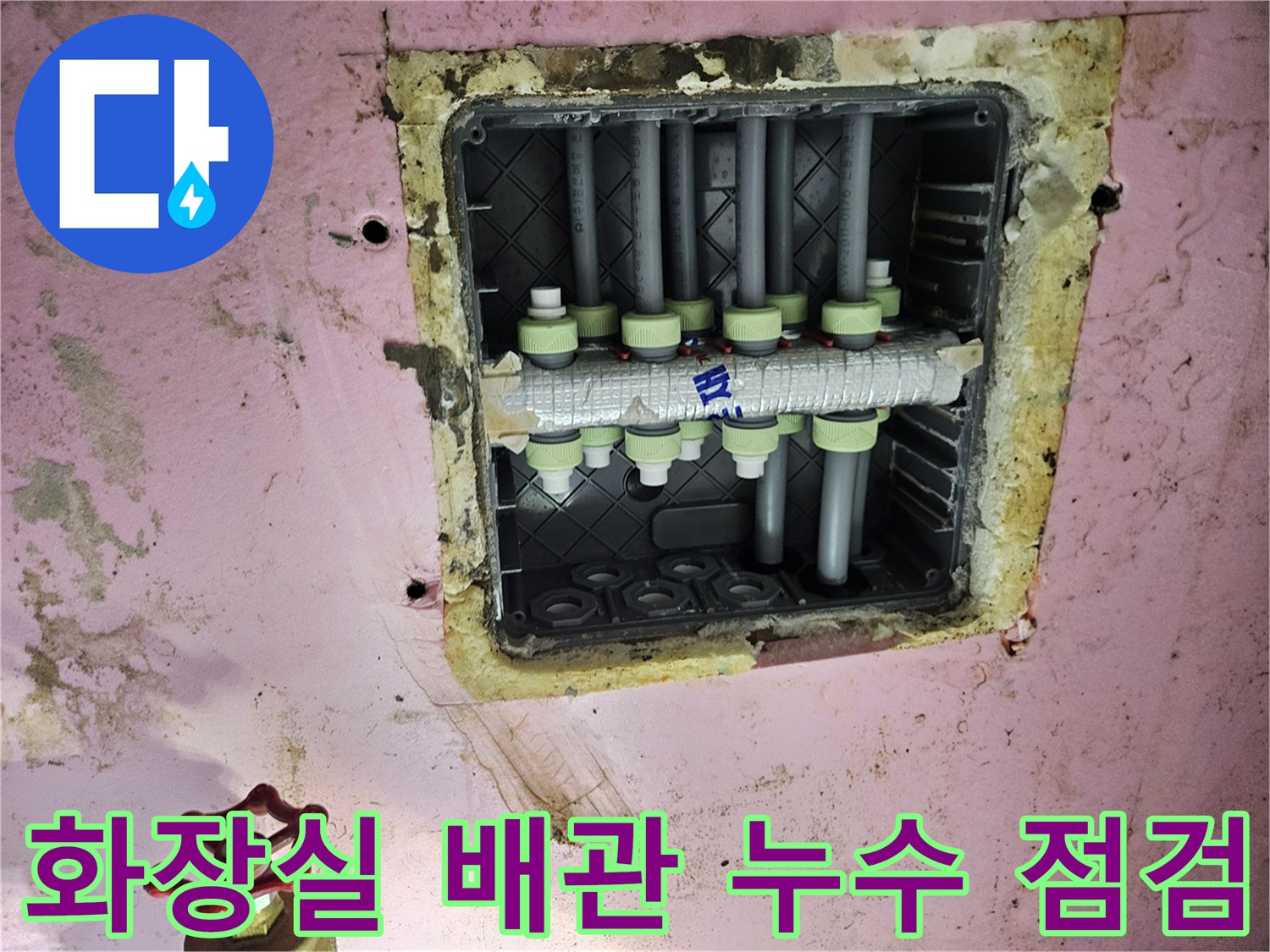 양주 옥정동 현장의-화장실 천장 내부 배관 및 분배기 상태