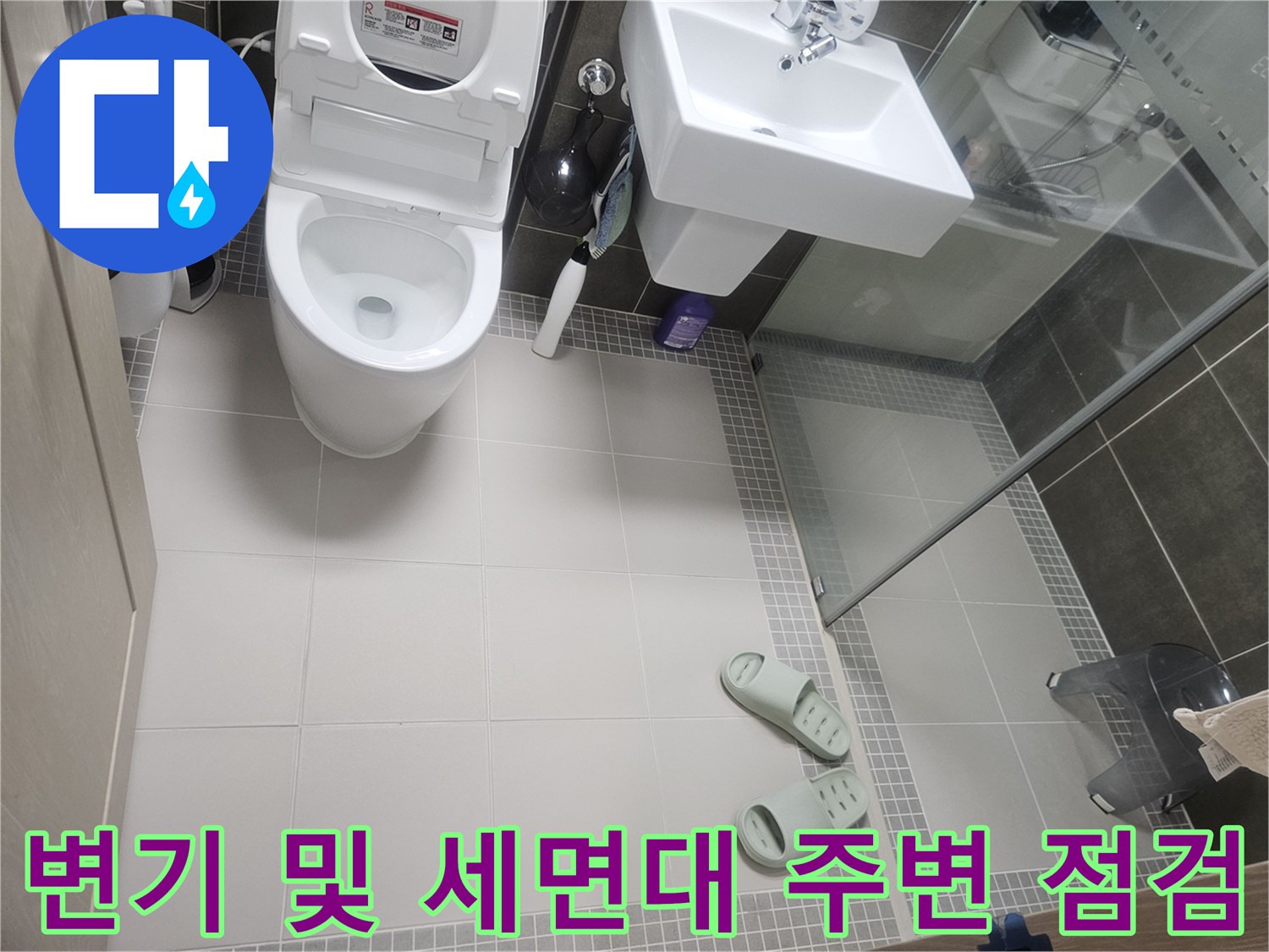 화장실 변기와 세면대 하단 배관 부근을 촬영한 사진입니다.