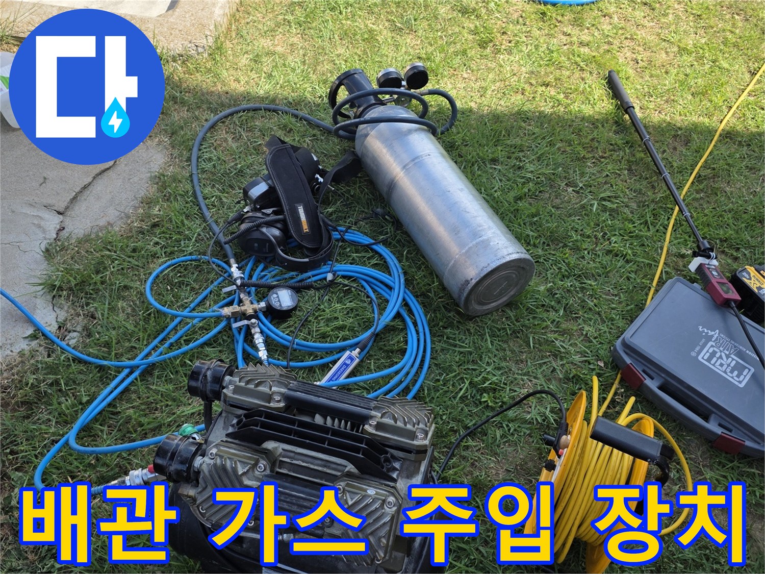 누수 지점 확인을 위해 배치된 공압 테스트 및 가스 공급 장비