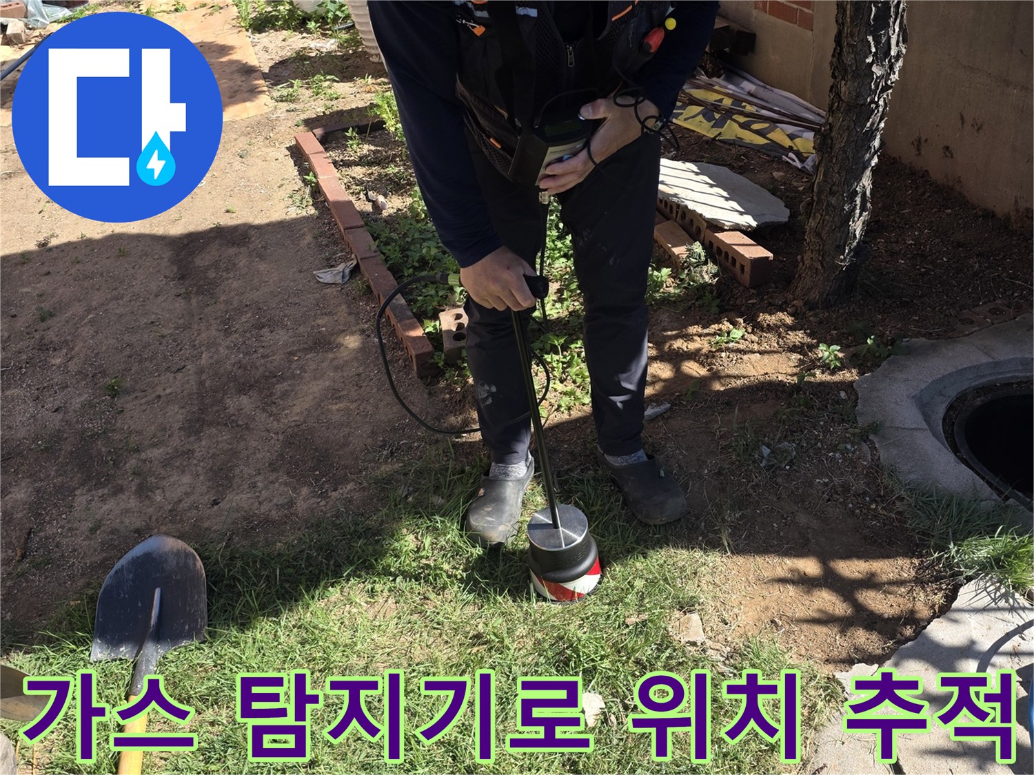 누수 지점을 찾기 위해-지면을 스캔하는 가스 탐지기 사용 모습