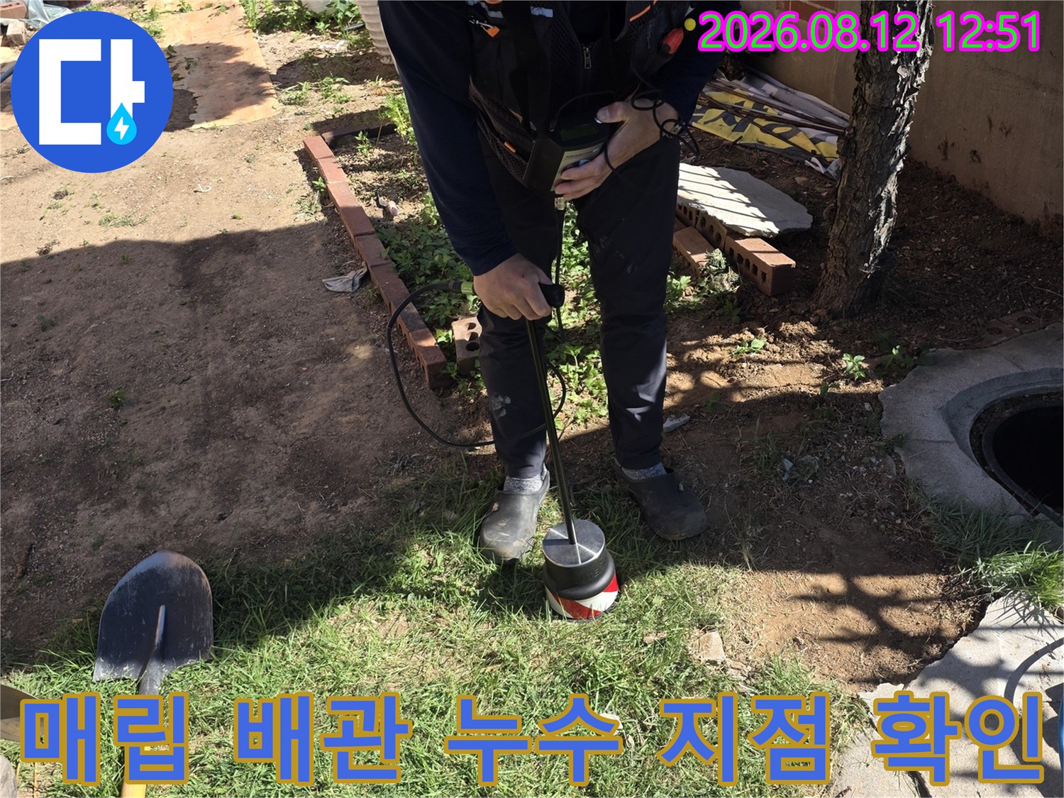 누수 탐지 장비를 사용하여-땅속 매립된 배관의 파손 부위를-정밀하게 찾아내는 현장입니다.