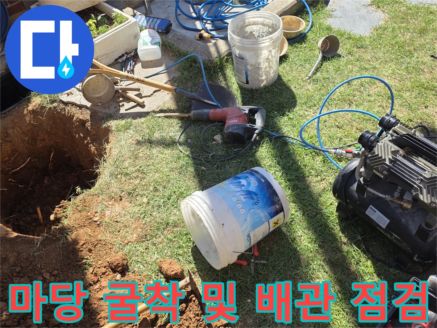 배관 수선을 위해 흙을 파낸 구덩이와 주변 작업 도구들