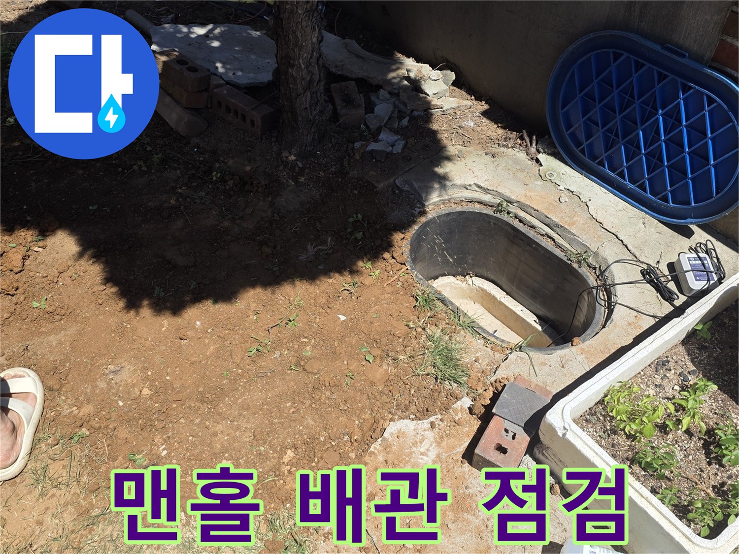 원당동 현장-가스 탐지기로 배관 누수 지점 추적