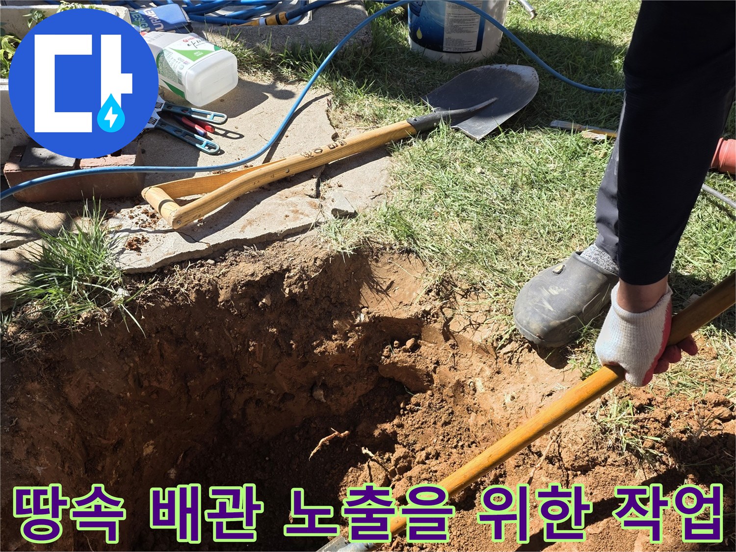 원당동 현장-배관 수선을 위해 삽으로 흙을 파헤치는 모습