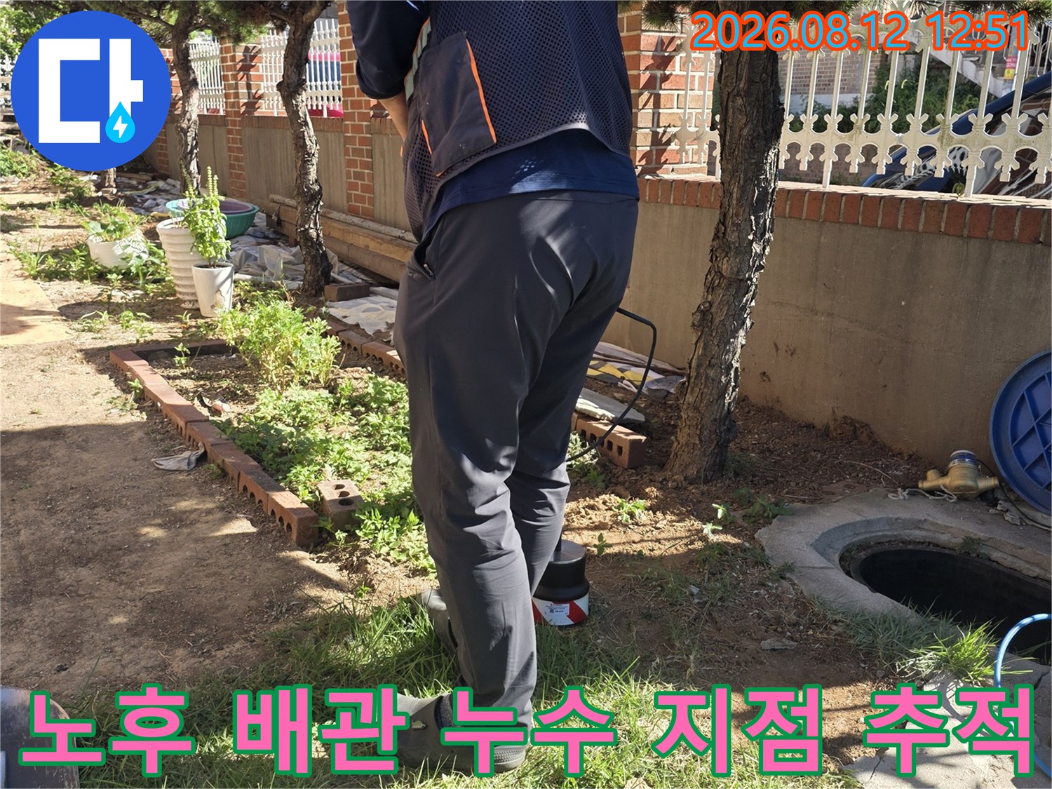 전문가용 탐지기를 지참하고 야외 배관의 이상 부위를 꼼꼼히 체크하는 현장 상황