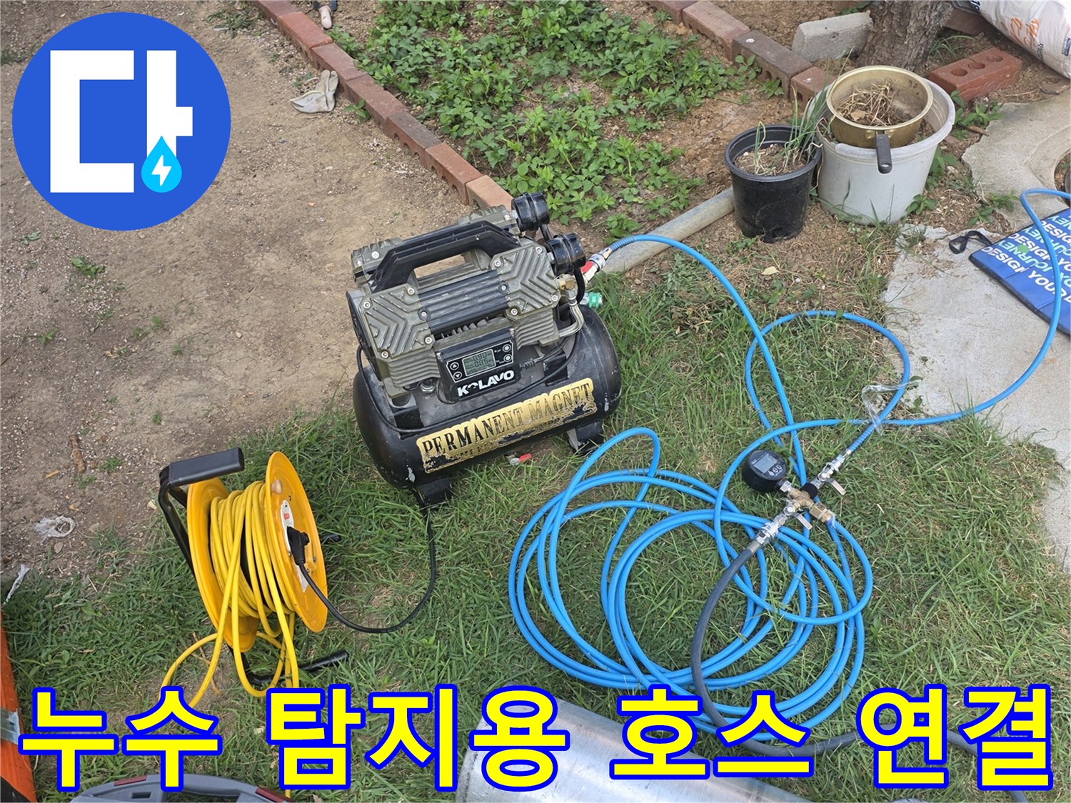 파란색 가스 호스가 장비와 배관을 잇고 있는 누수 진단 현장 사진입니다.