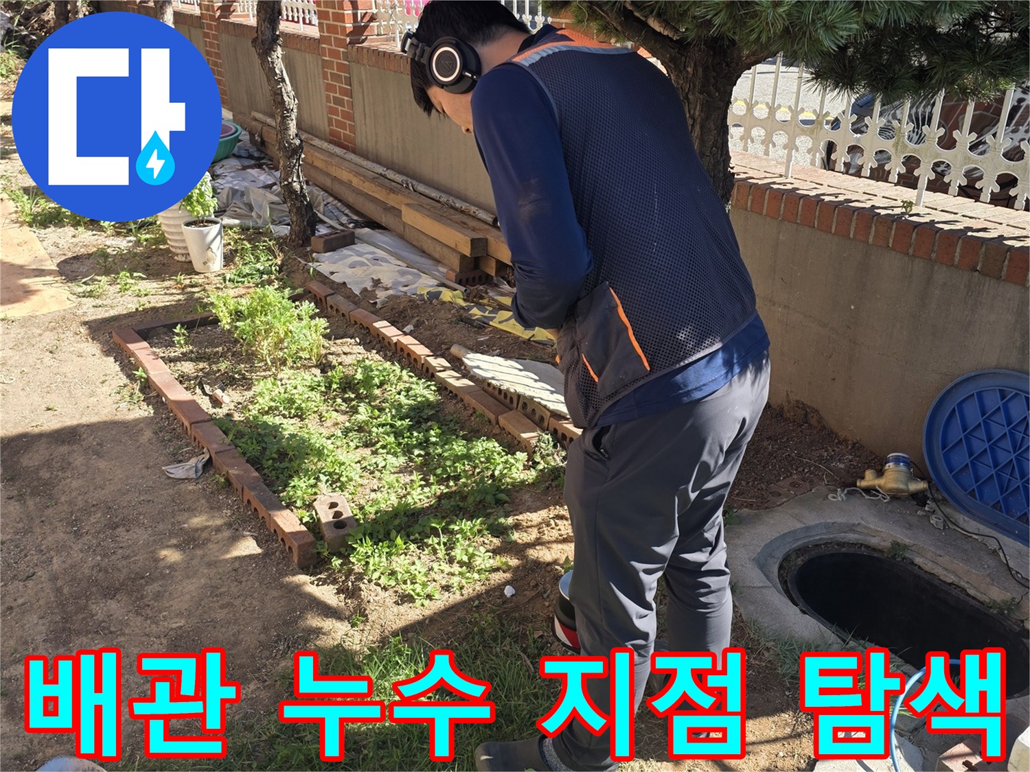 현장-엔지니어가-청음기를-사용해-매립된-배관의-파손-위치를-찾는-모습입니다.