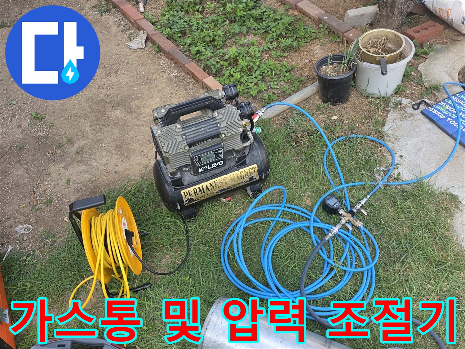 현장에서 사용 중인 가스 저장 탱크와 파란색 연결 호스