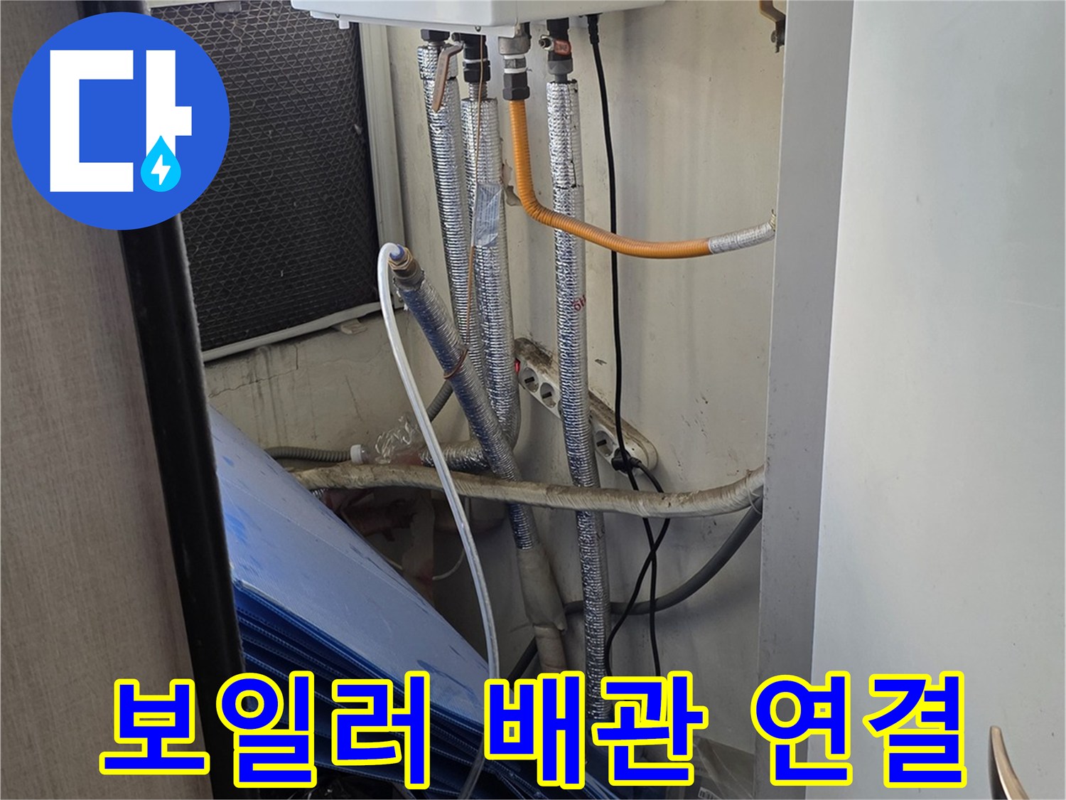 보일러-연결-배관-및-천장-마감재-상태