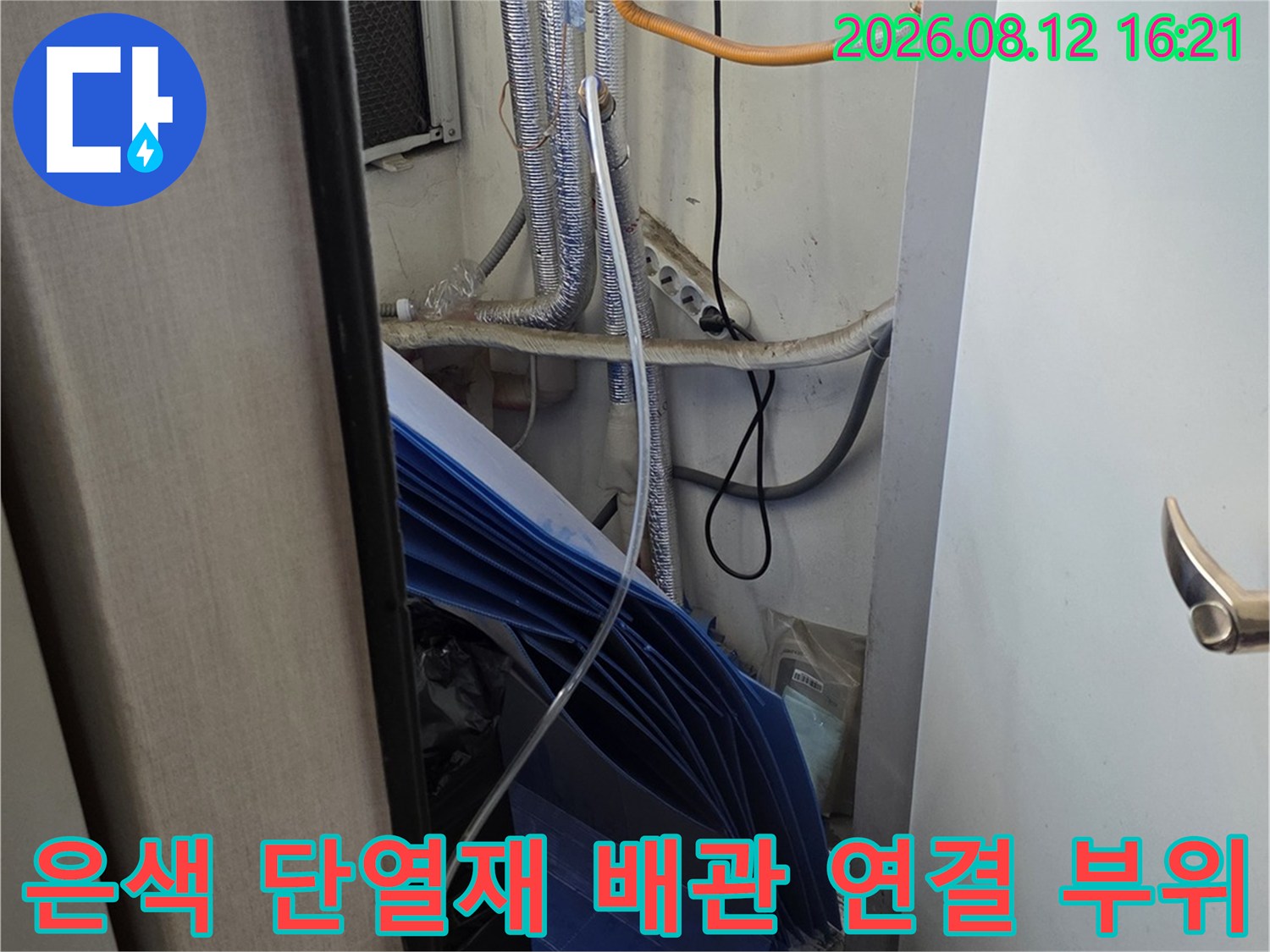 보일러 하단 배관에 적용된 은색 보온재-연결 소켓 부분 사진