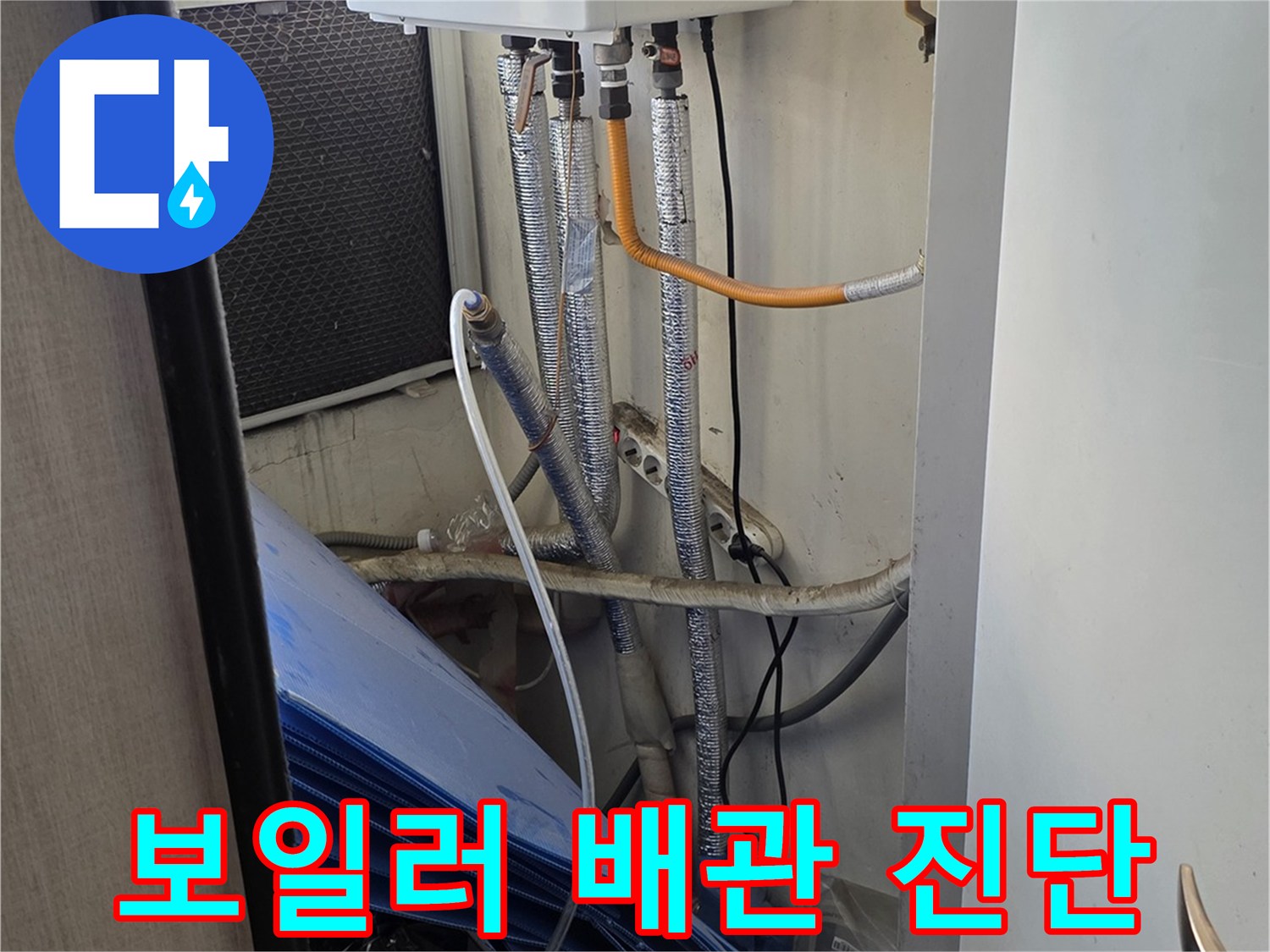 보일러-하단-연결된-다양한-배관-라인-점검