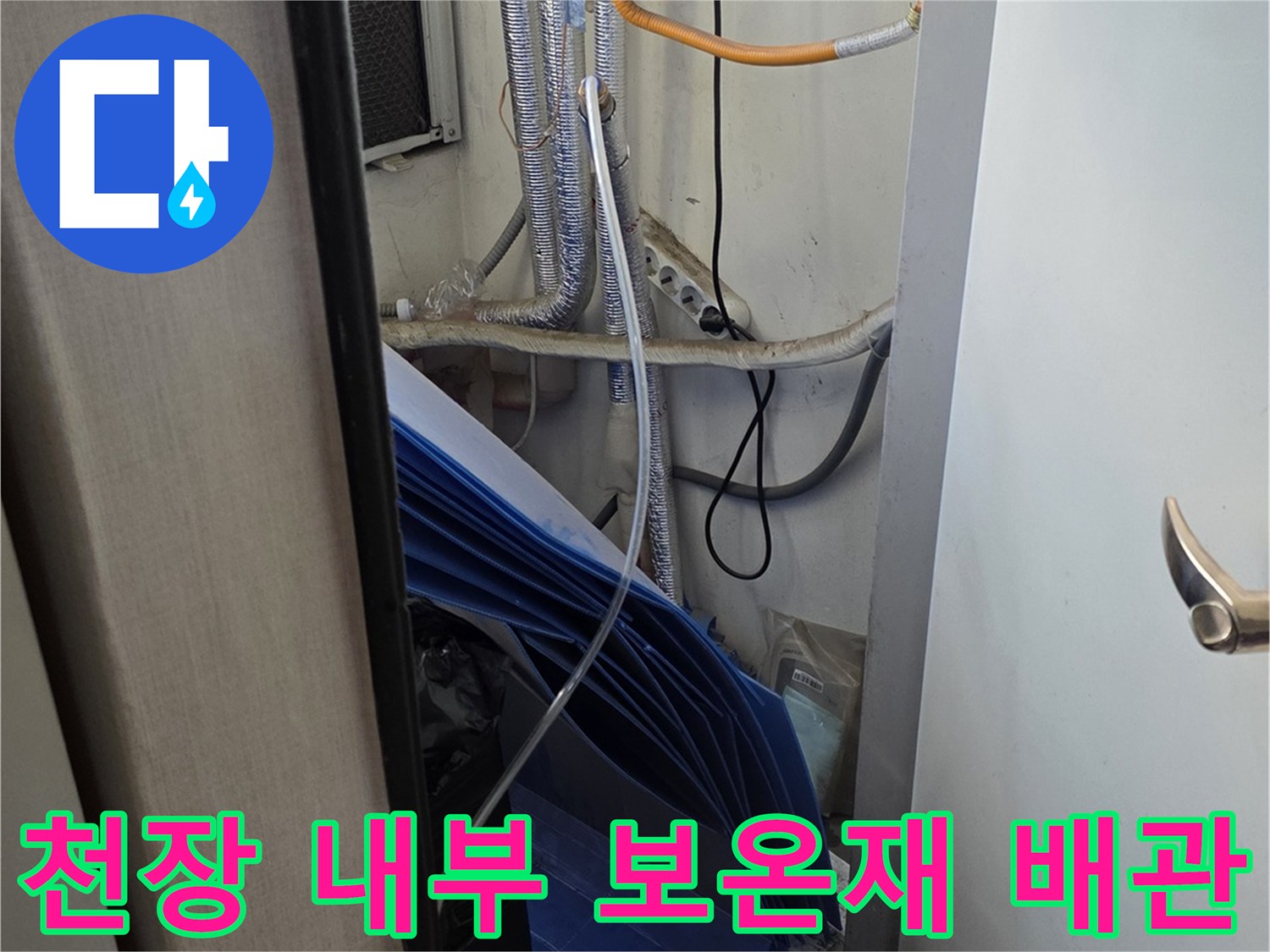 주방-천장-내부-배관-및-보온재-점검-모습