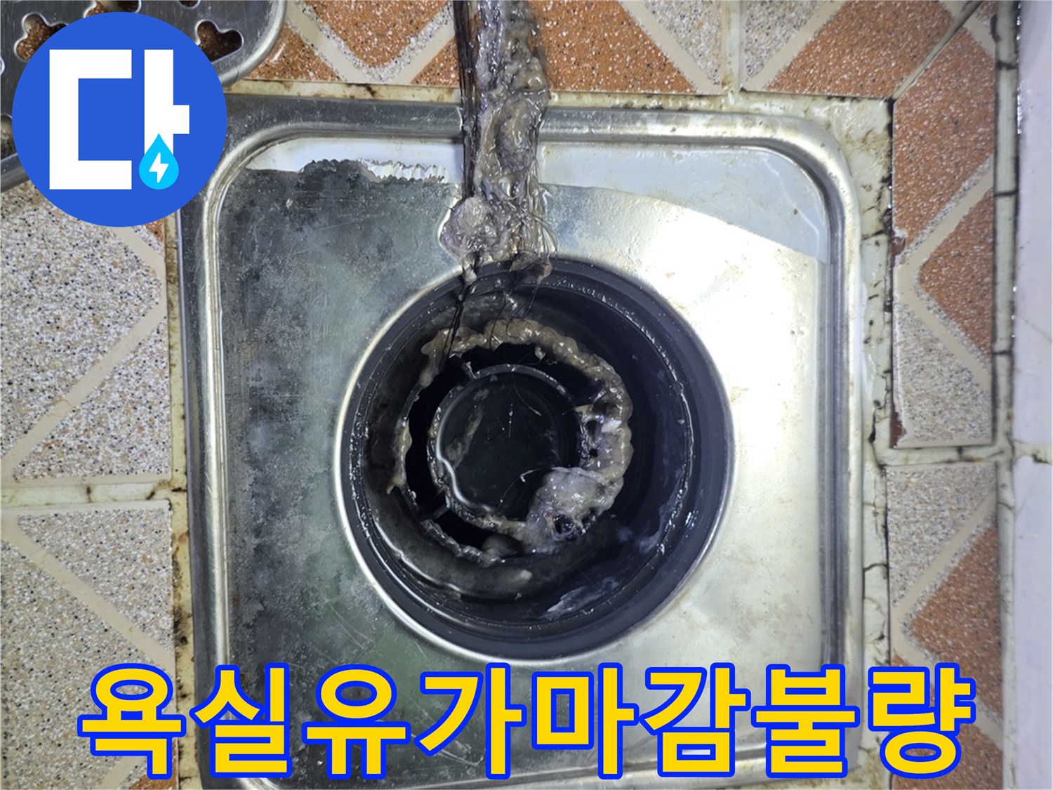 철산동 욕실-배수구 유가 주변 마감 불량 현상