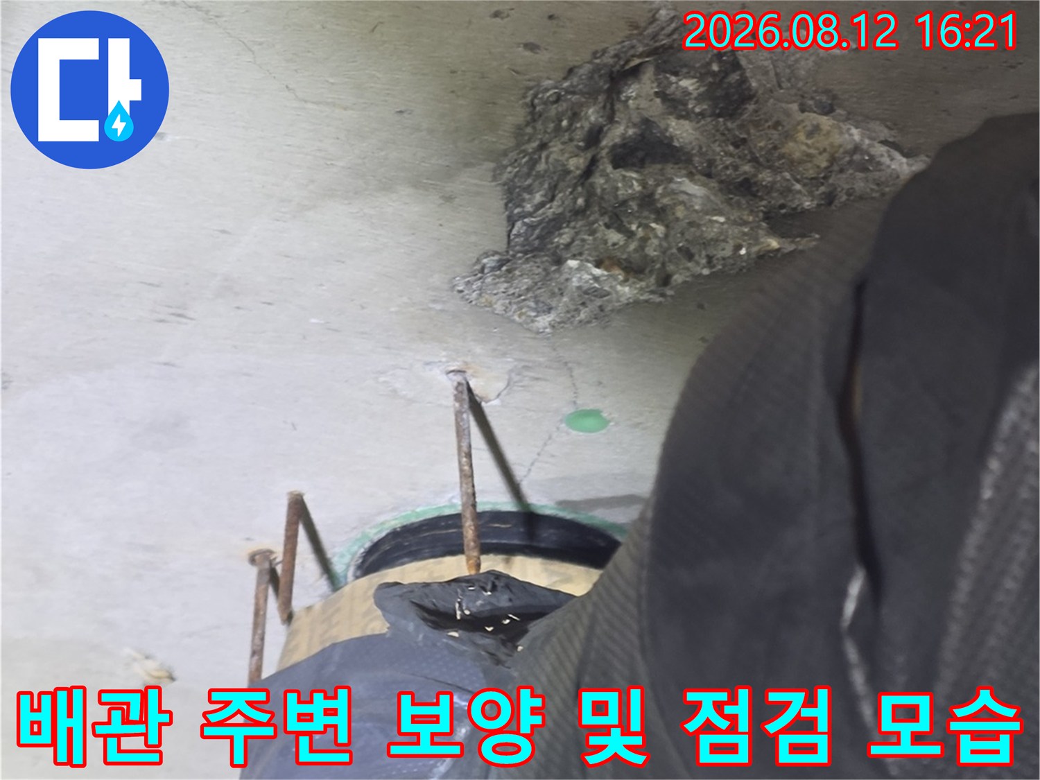 파란색 비닐로 배관을 감싸 누수 부위를 추적하고 있는 현장 사진-철산동