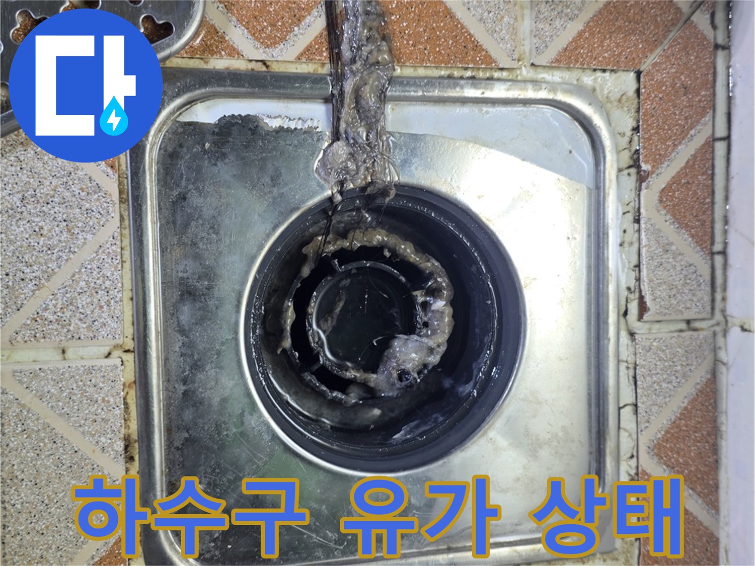 화장실 배수구-유가 주변의 누수 의심 구간