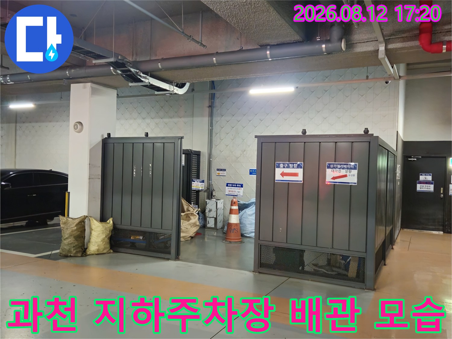 지하 주차장의 천장 배관 및 설비 시설물 근접 촬영