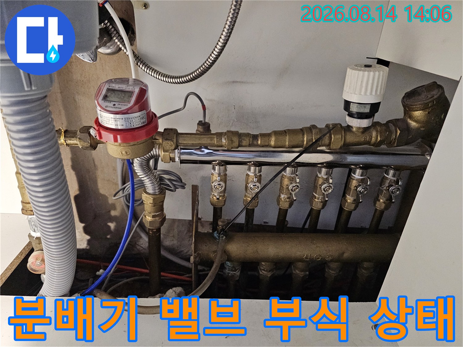 금속 배관 연결부에서 발견된 청록색 산화물과 노후된 분배기 모습입니다.