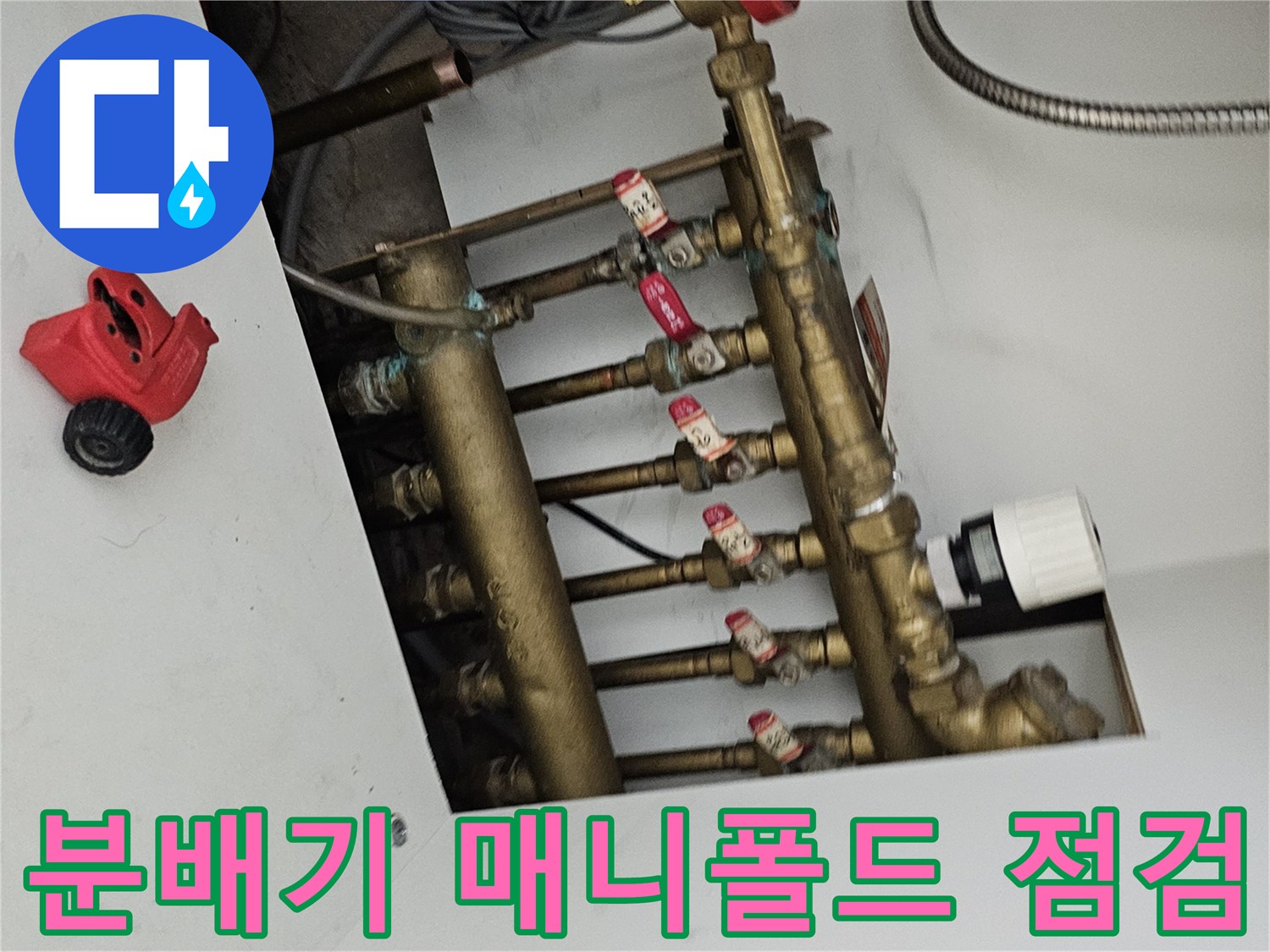 부식된-금속-분배기-전체-모습-확인