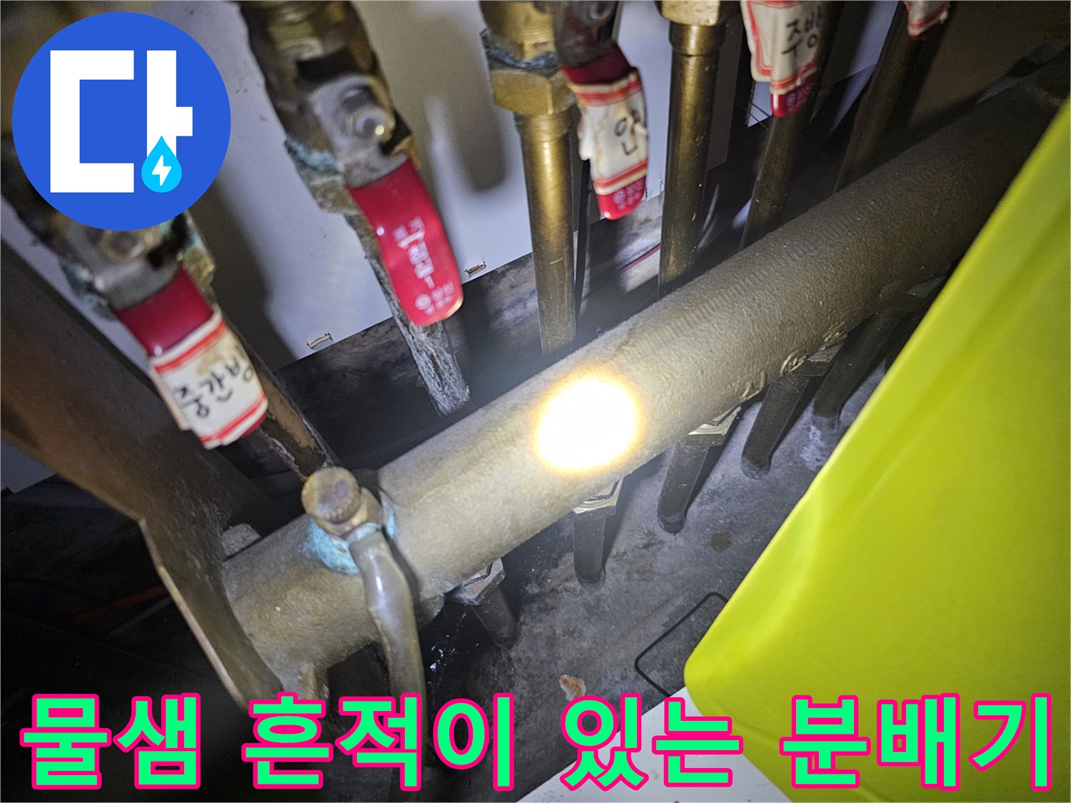 분배기-연결부-부식-및-습기-발생-현장