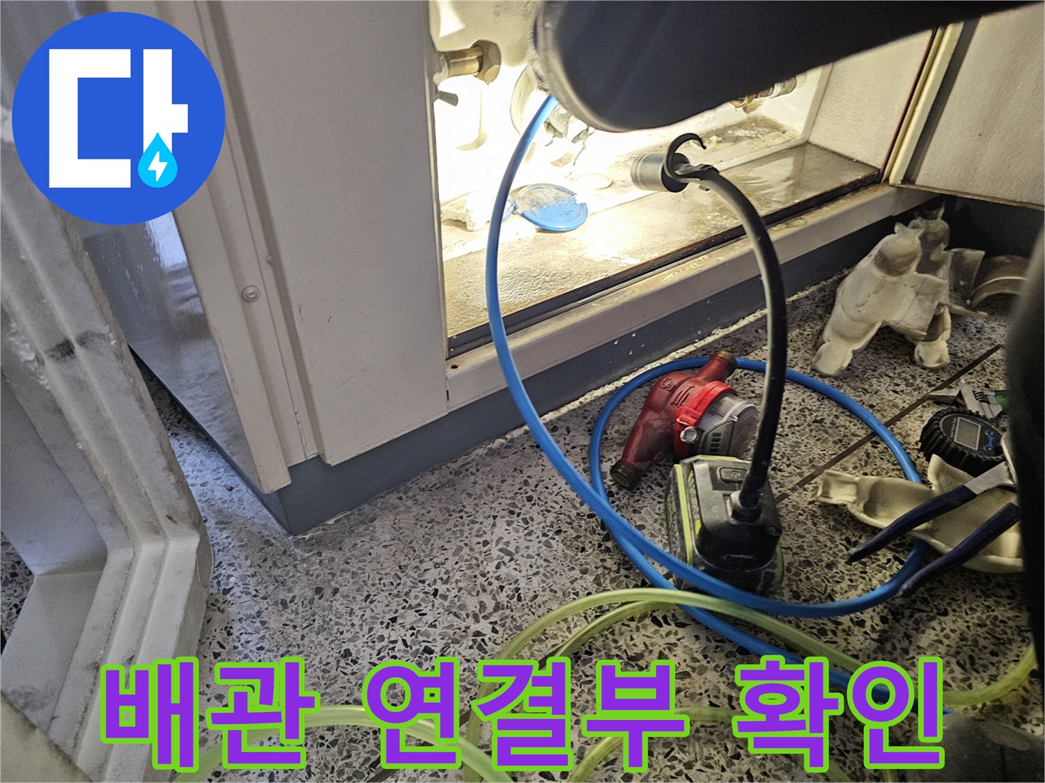 분배기 하단부-물샘 현상을 확인하기 위해 조명을 비추고 있습니다.