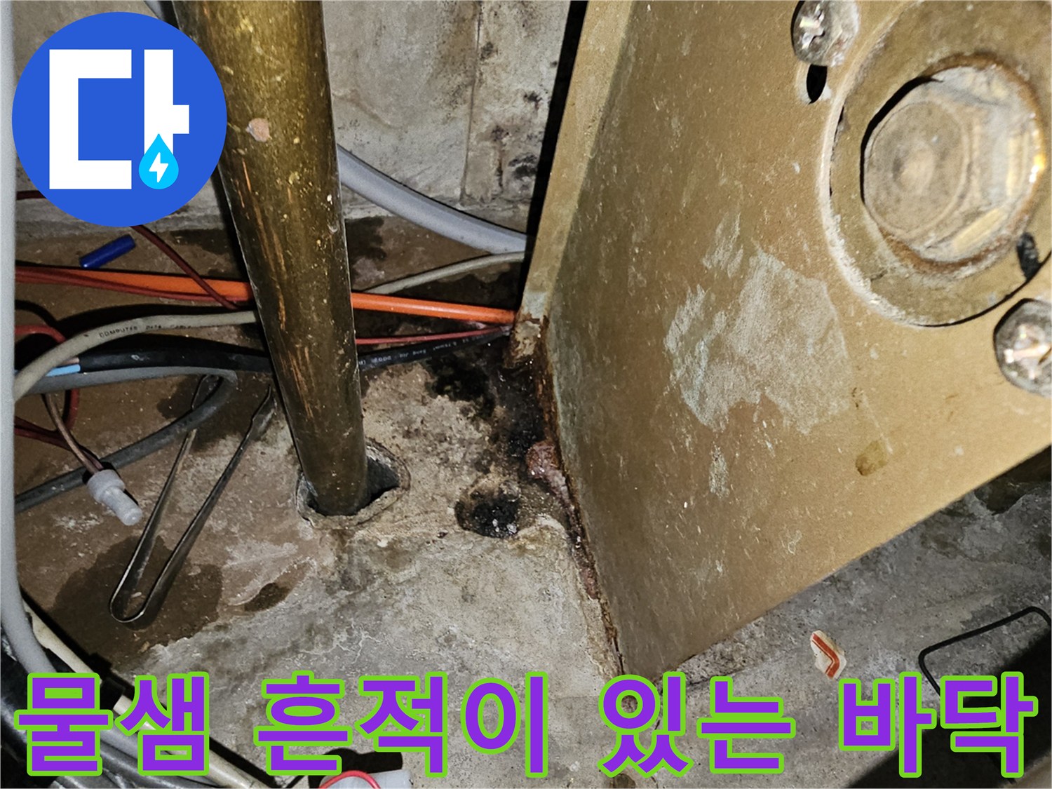 안산 단원구 현장-분배기 아래쪽의 누수 오염 부위