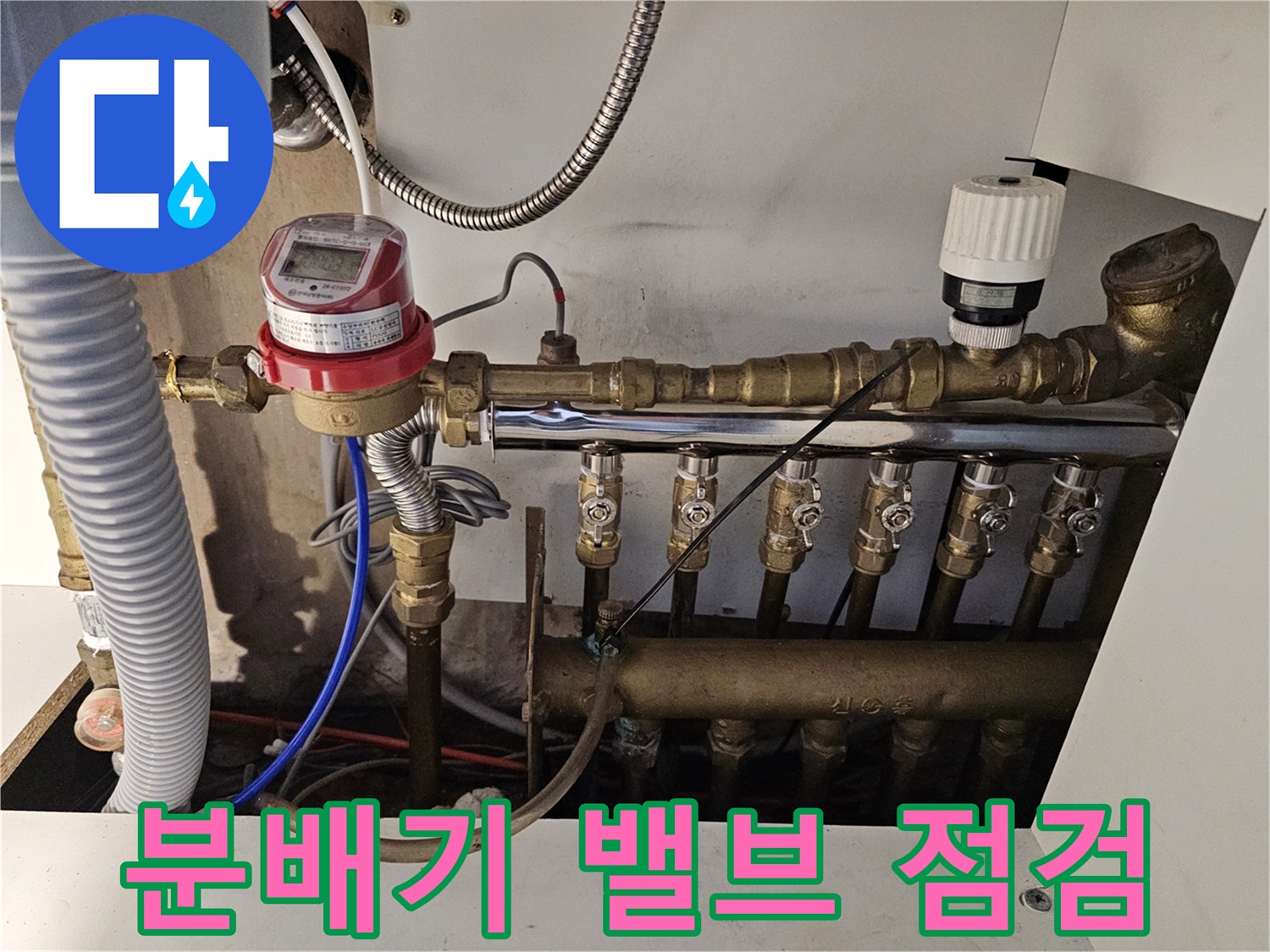 안산 단원구 현장의 노후된 분배기 밸브와 계량기 부근