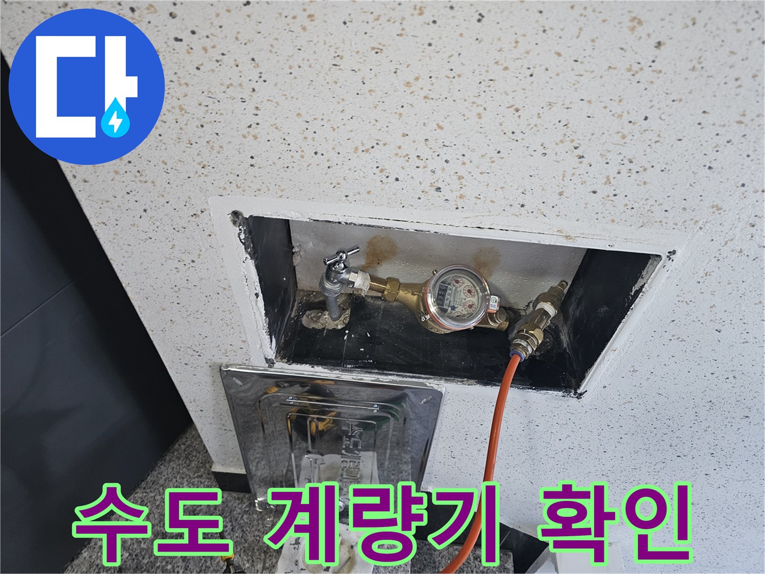 벽면-매립-배관-및-계량기-상태-점검