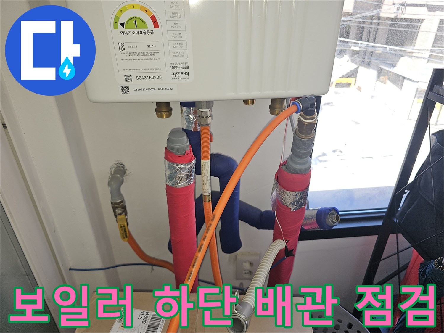 보일러-하부-배관-연결-상태-조사