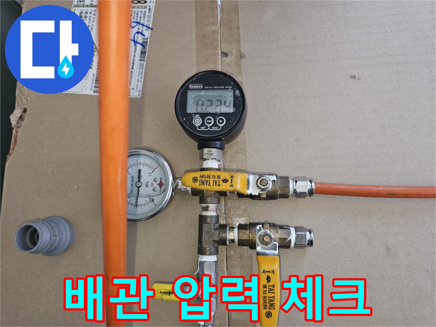 주황색 배관과 연결된-배관 압력 측정 장치 모습