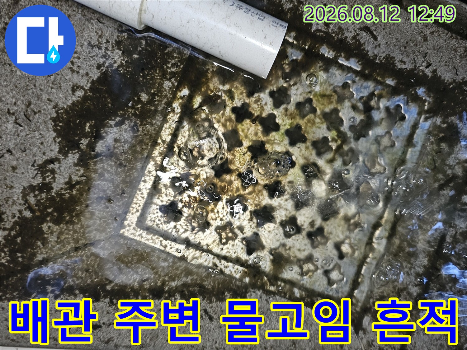 하얀색 배관과 오염된 배수구의 모습