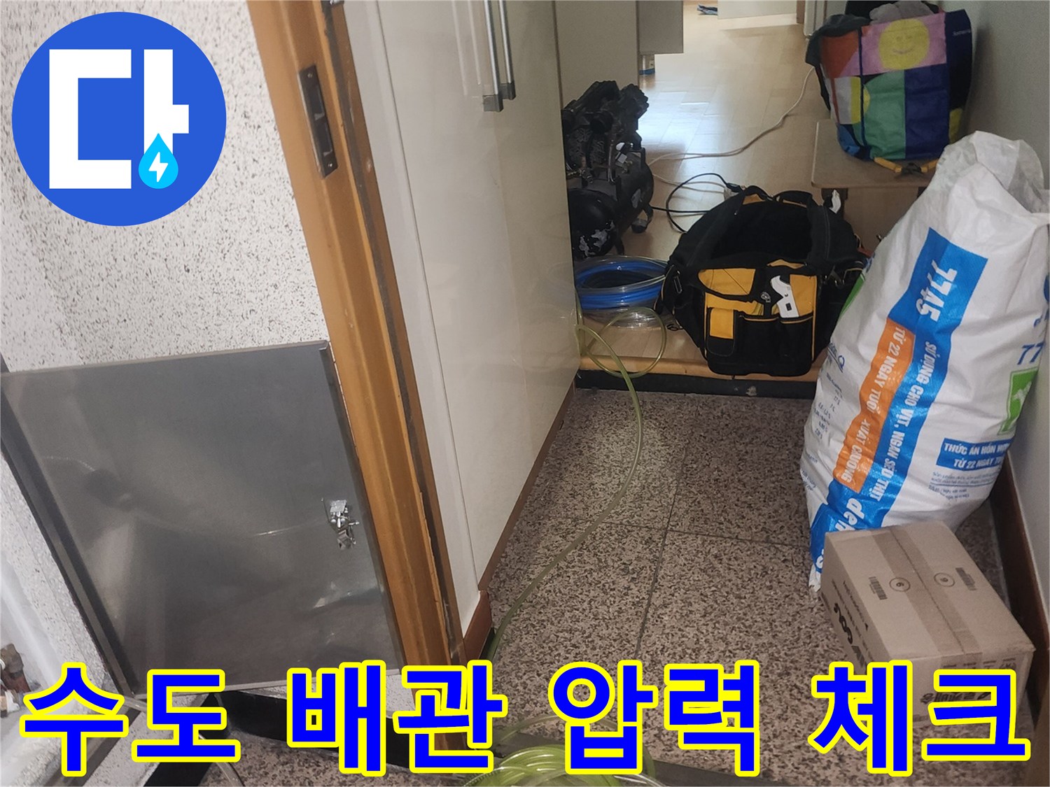 배관 누수 여부를 판단하기 위해 설치된 공압 검사 장비와 연결 호스