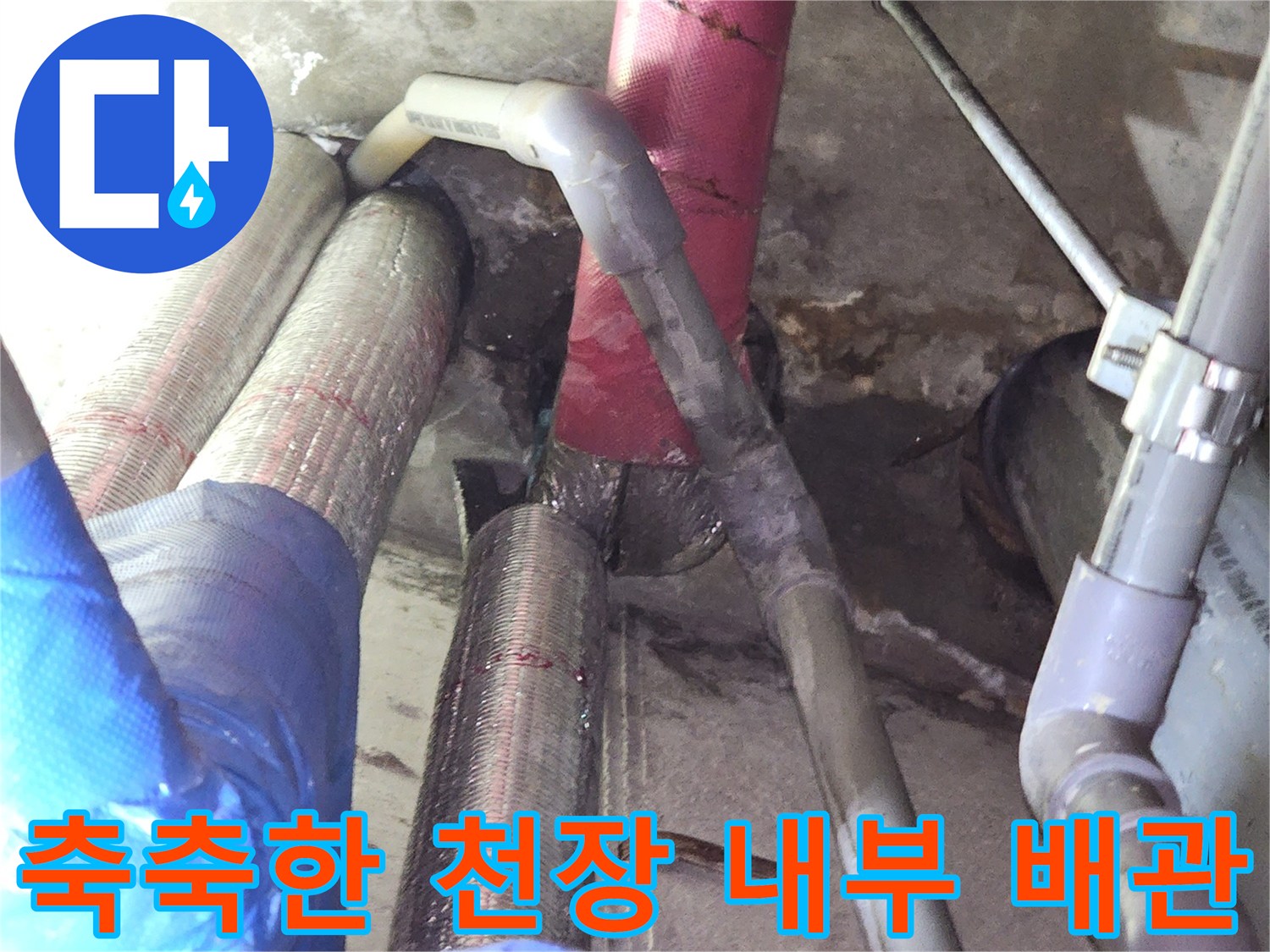 상동-건물-천장-배관-내부-습기-발견
