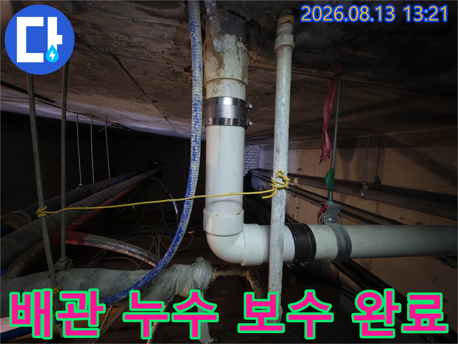 누수가 발생했던-PVC 배관의 재시공된 연결 부위입니다.