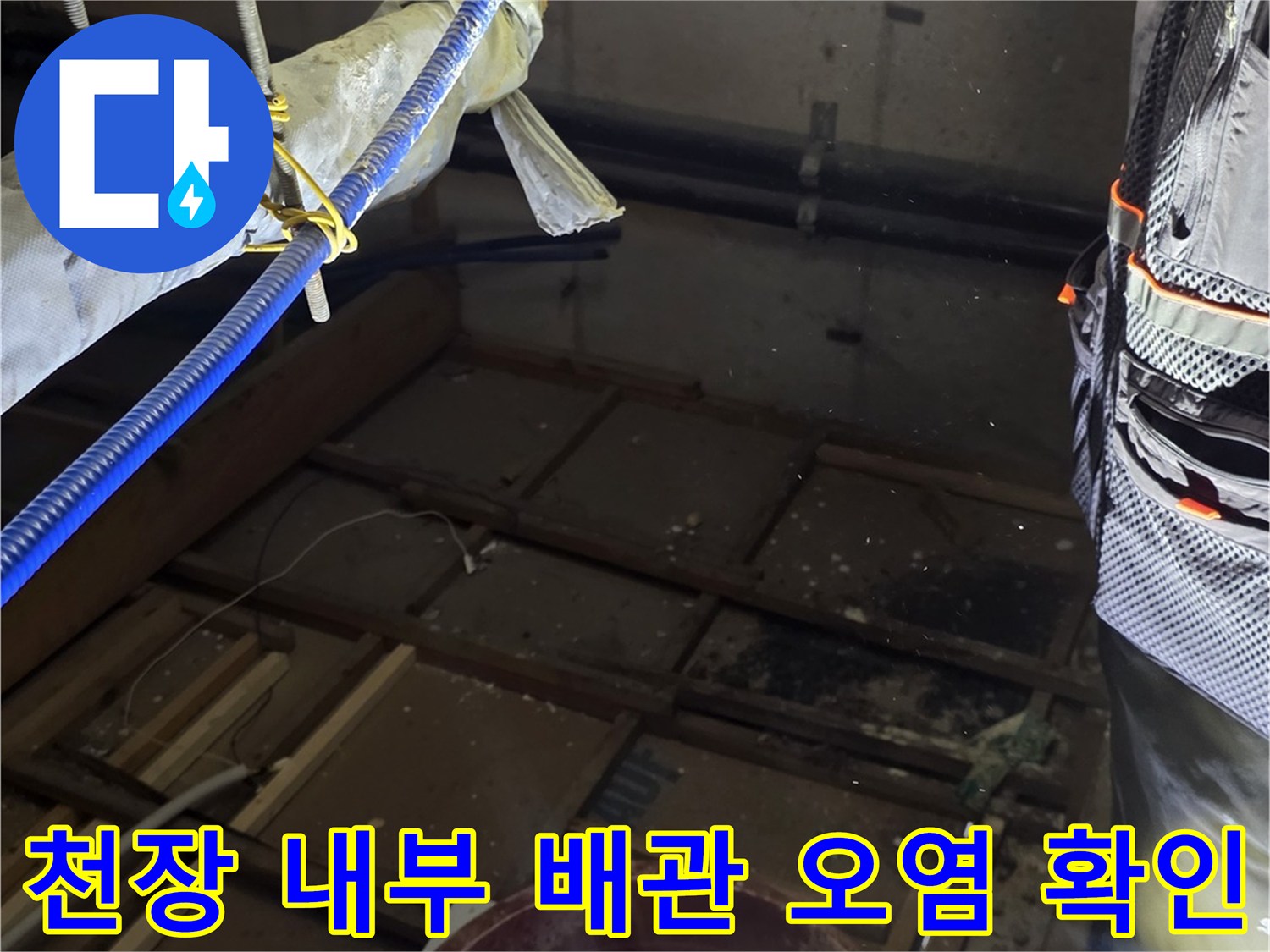 분당 현장-배관 연결 조인트 주변 물샘 흔적