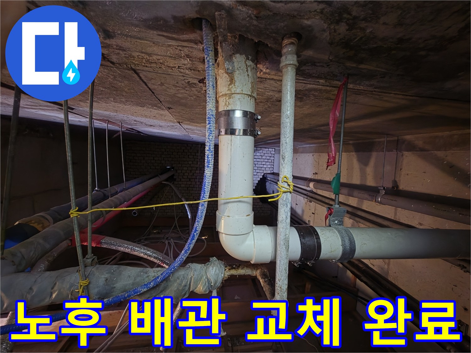 분당-현장-배관-연결부-교체-및-보강