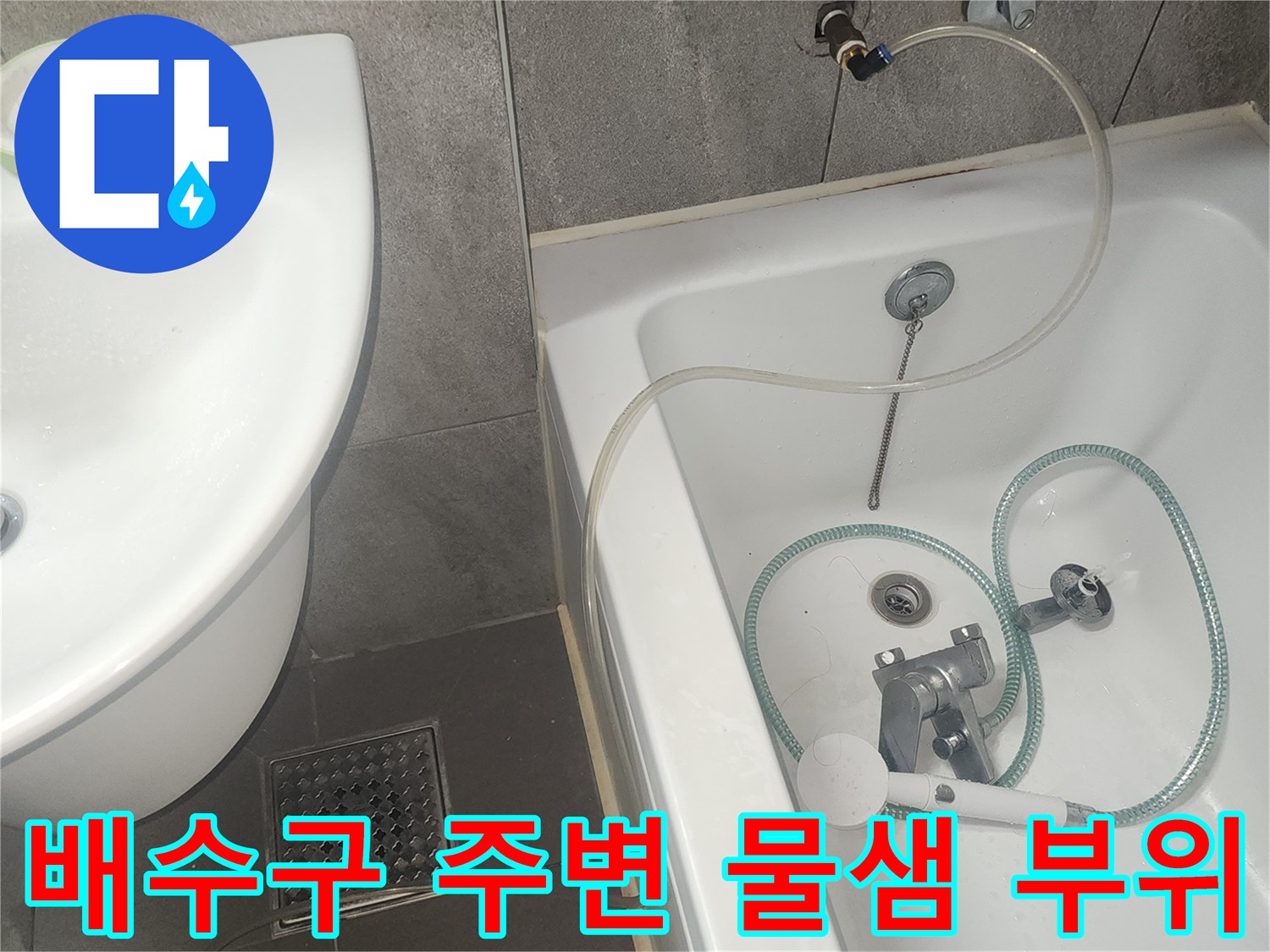 동탄 현장 욕실 배수구 유가와 타일 마감 상태 촬영본